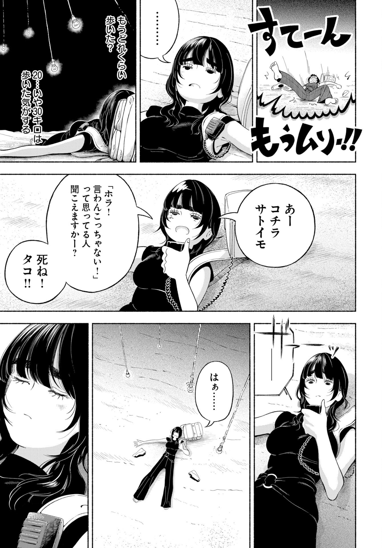 Parallel Leap Syndrome Chapter 37 17ページ