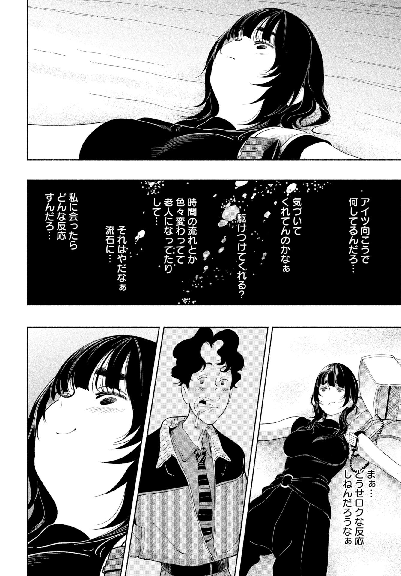 Parallel Leap Syndrome Chapter 37 18ページ