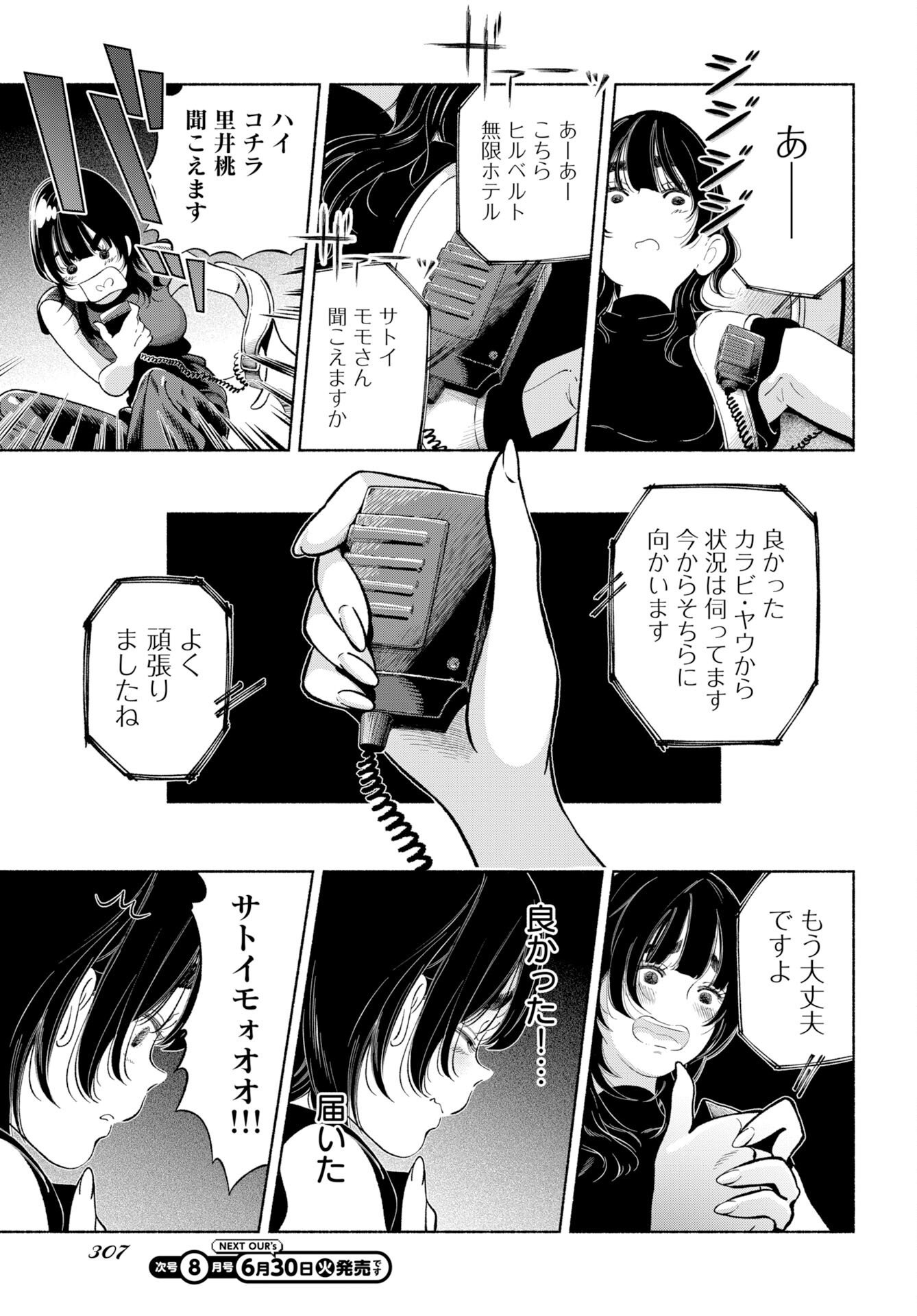 Parallel Leap Syndrome Chapter 37 19ページ