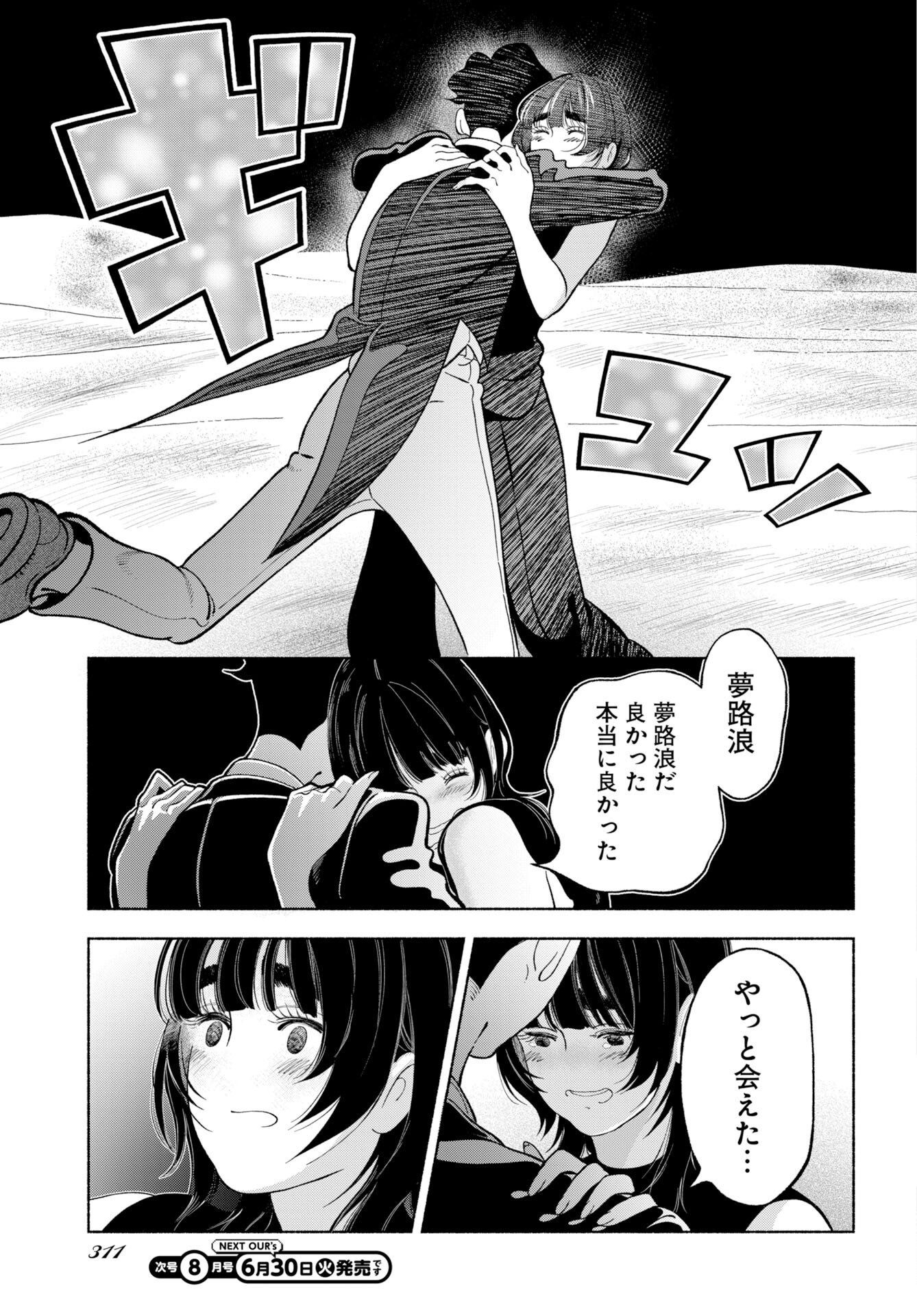 Parallel Leap Syndrome Chapter 37 23ページ