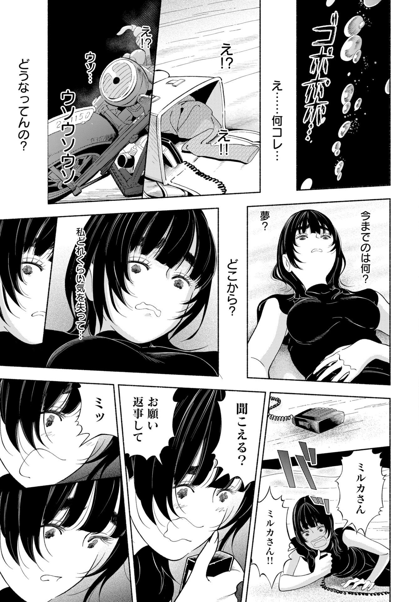 Parallel Leap Syndrome Chapter 37 25ページ