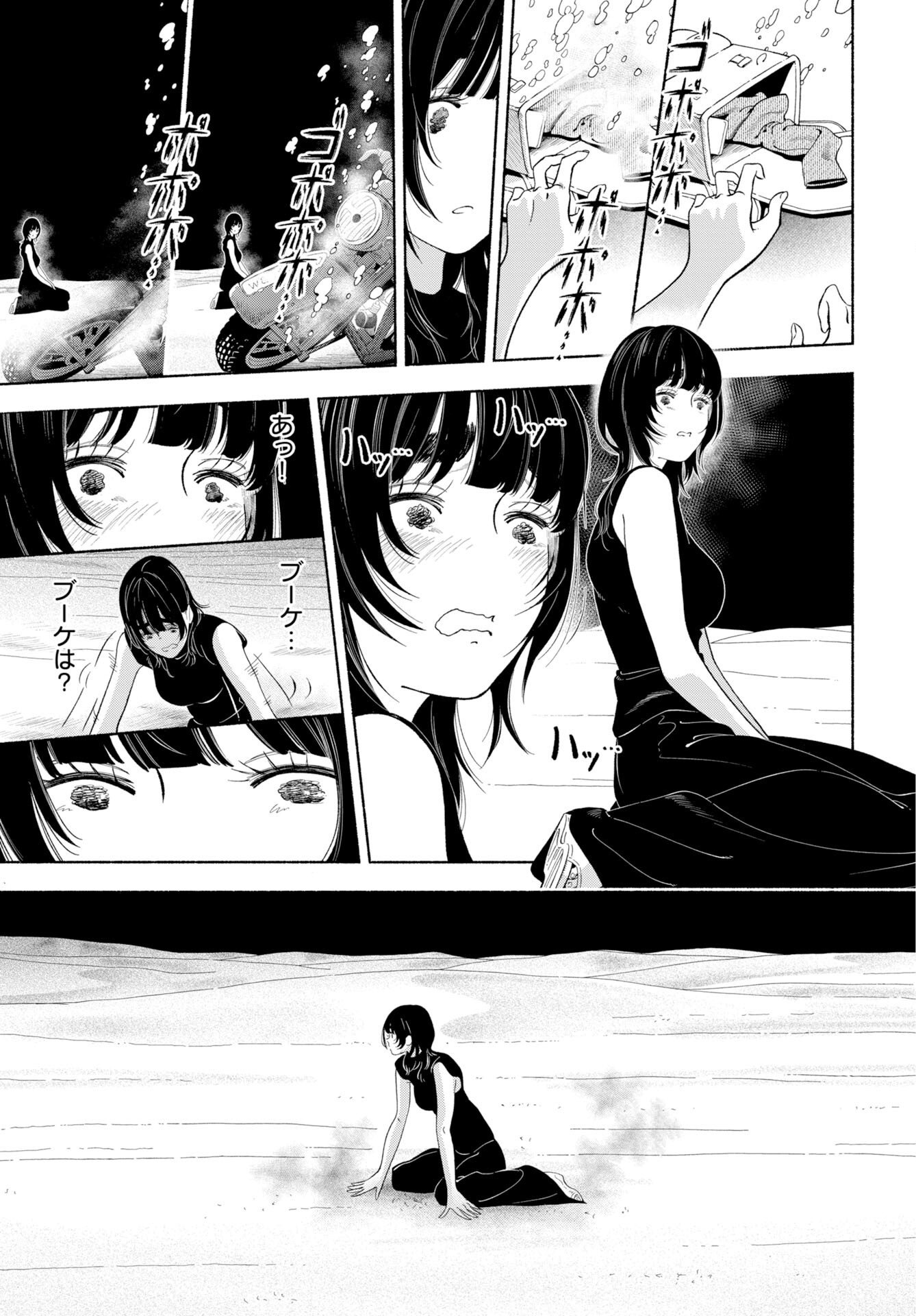 Parallel Leap Syndrome Chapter 37 27ページ