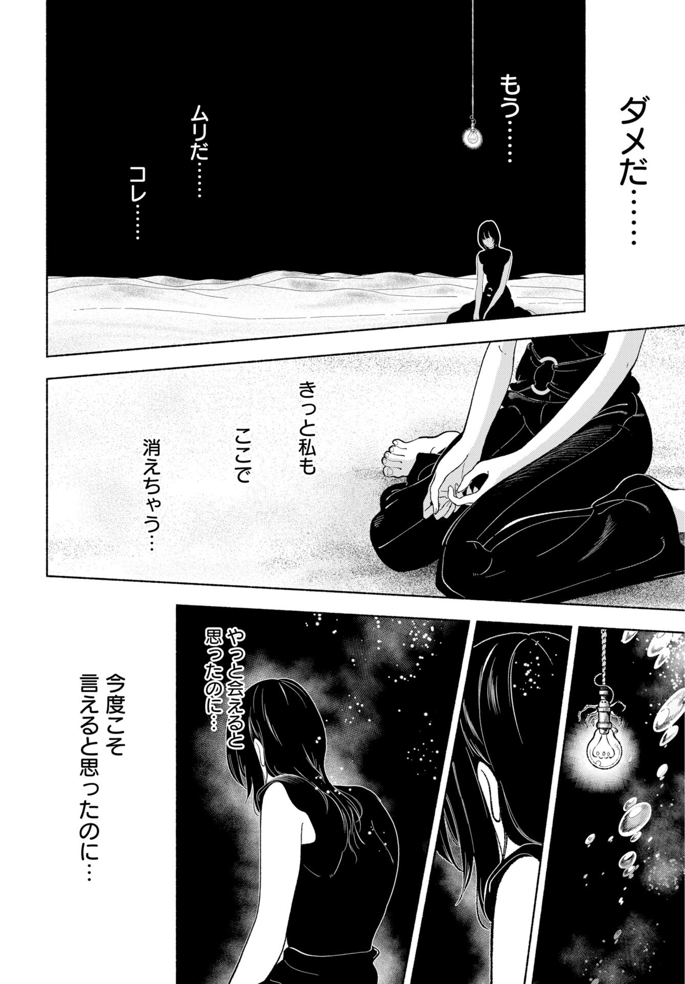Parallel Leap Syndrome Chapter 37 30ページ