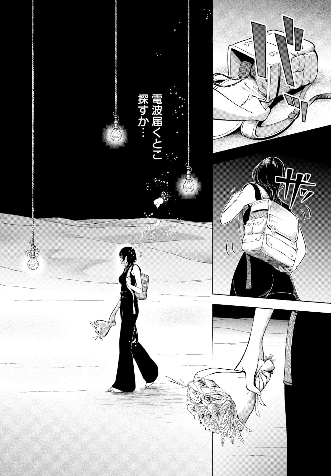 Parallel Leap Syndrome Chapter 37 4ページ