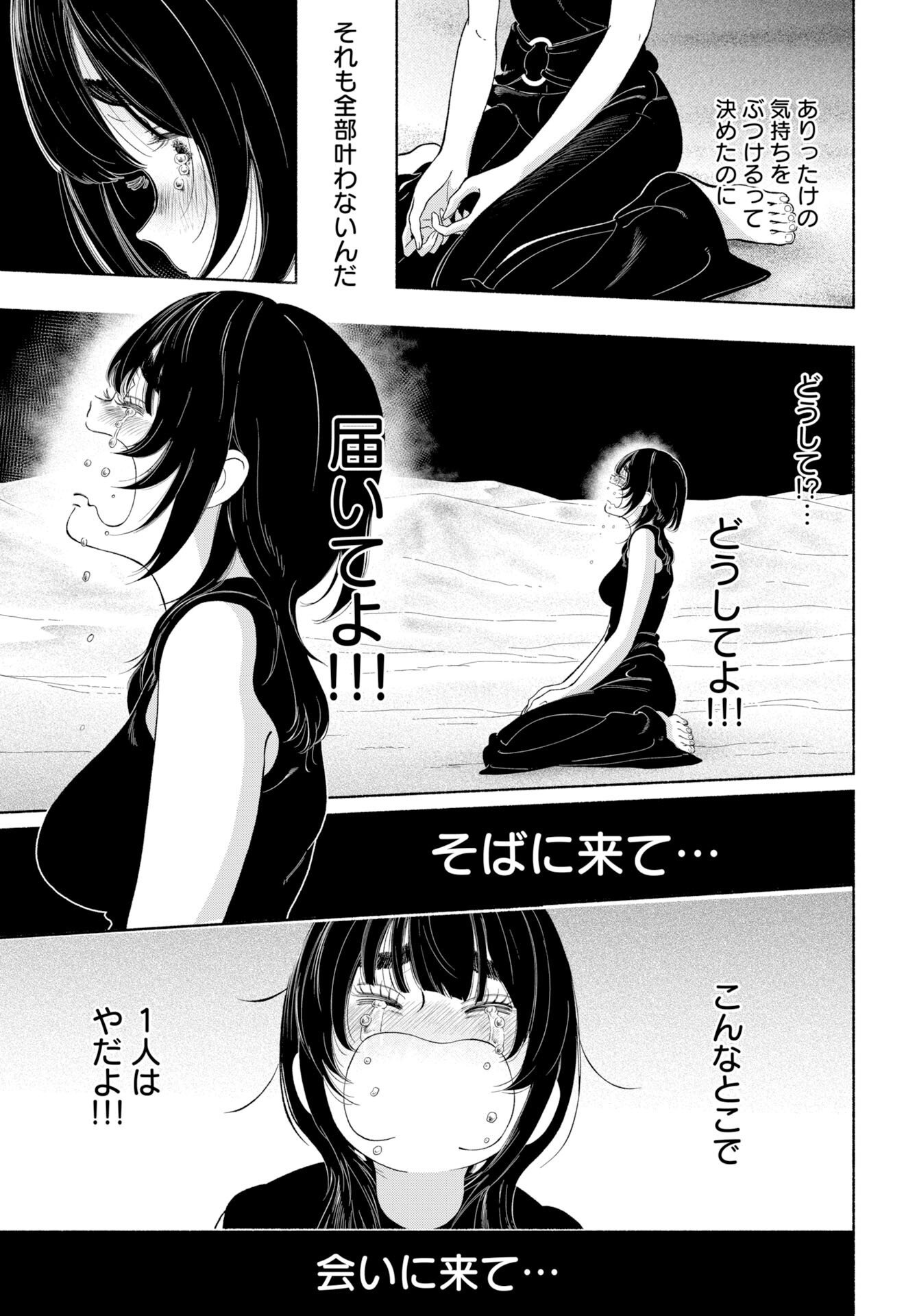 Parallel Leap Syndrome Chapter 37 31ページ