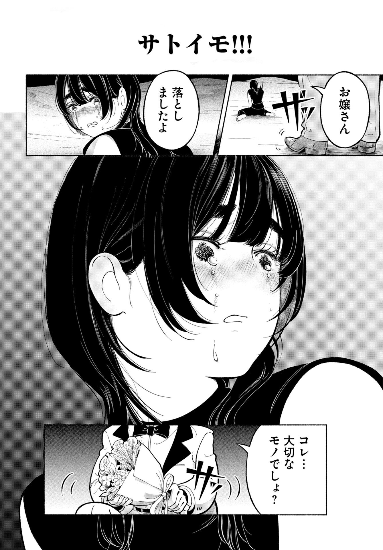 Parallel Leap Syndrome Chapter 37 32ページ