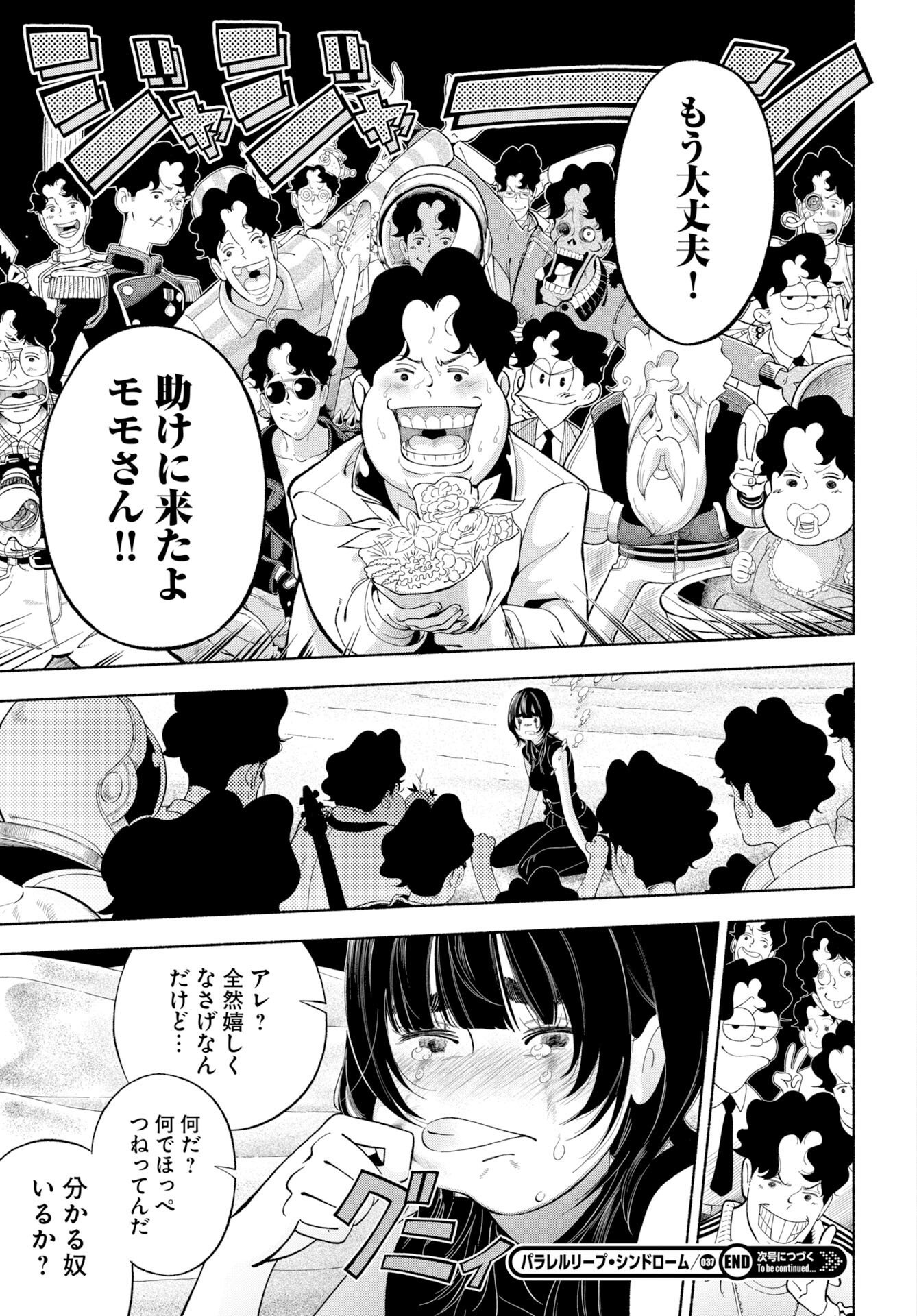 Parallel Leap Syndrome Chapter 37 33ページ