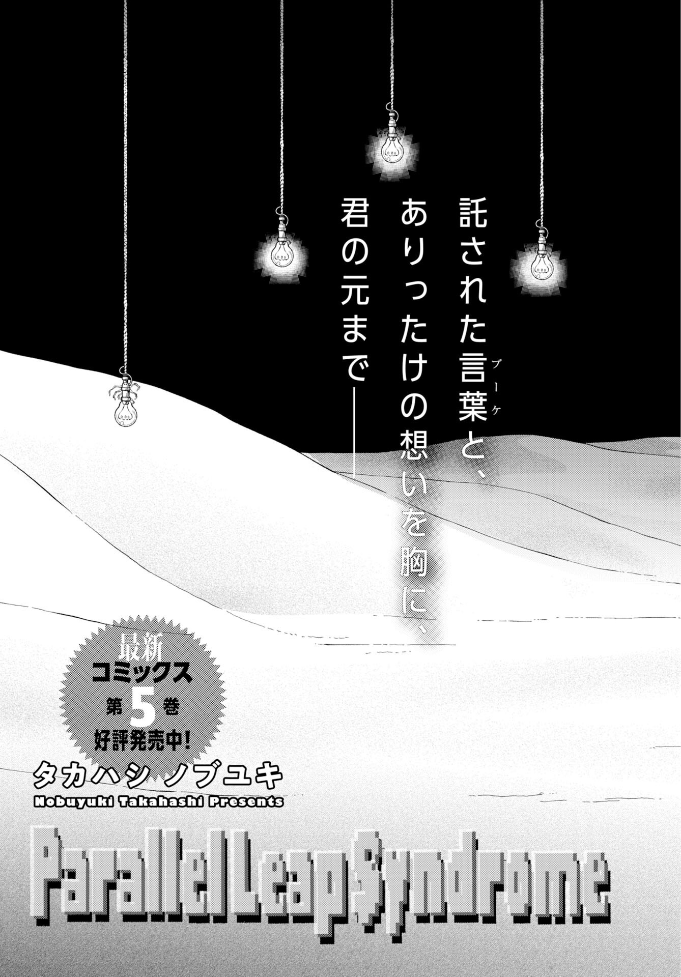 Parallel Leap Syndrome Chapter 37 5ページ