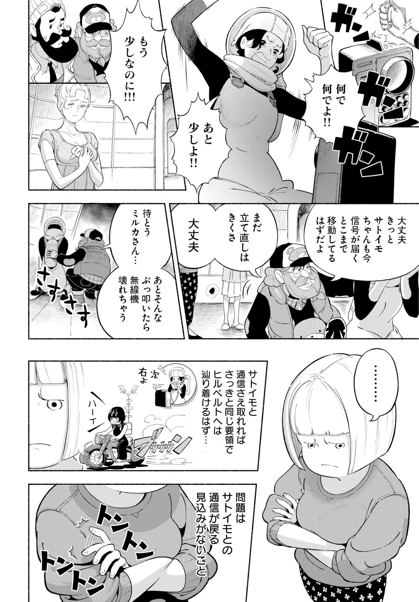 Parallel Leap Syndrome Chapter 37 6ページ
