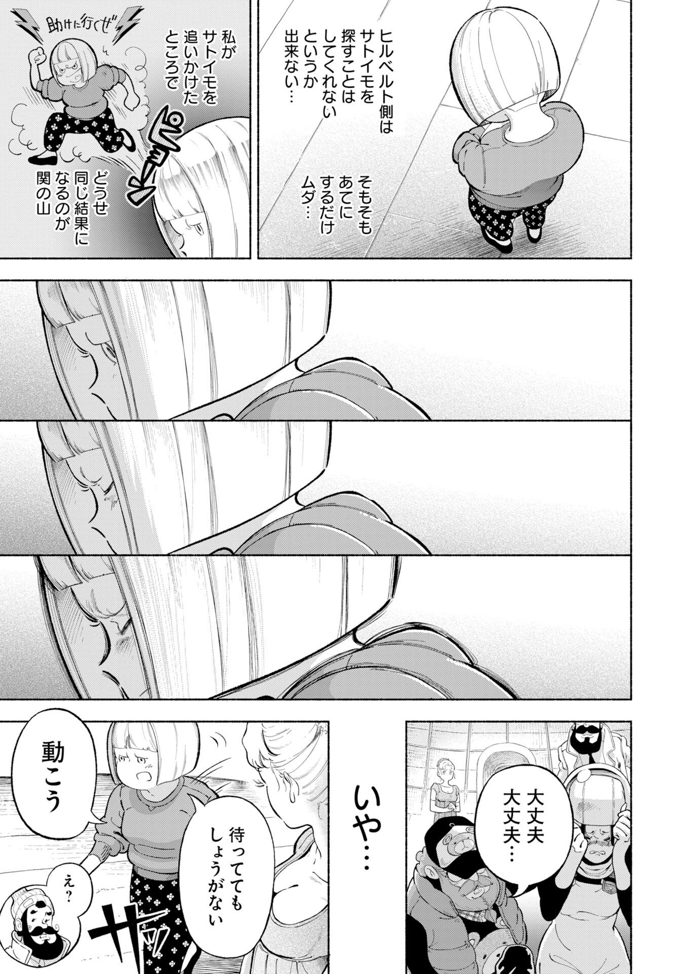 Parallel Leap Syndrome Chapter 37 7ページ
