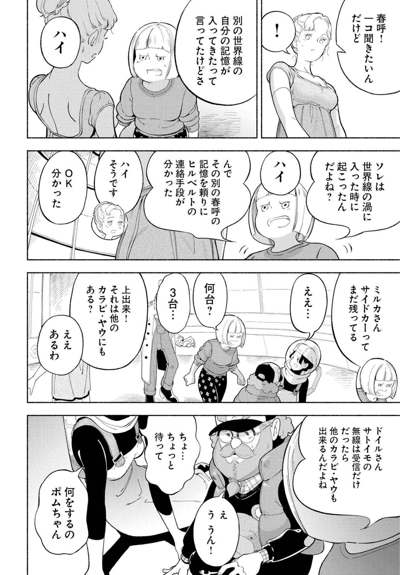 Parallel Leap Syndrome Chapter 37 8ページ