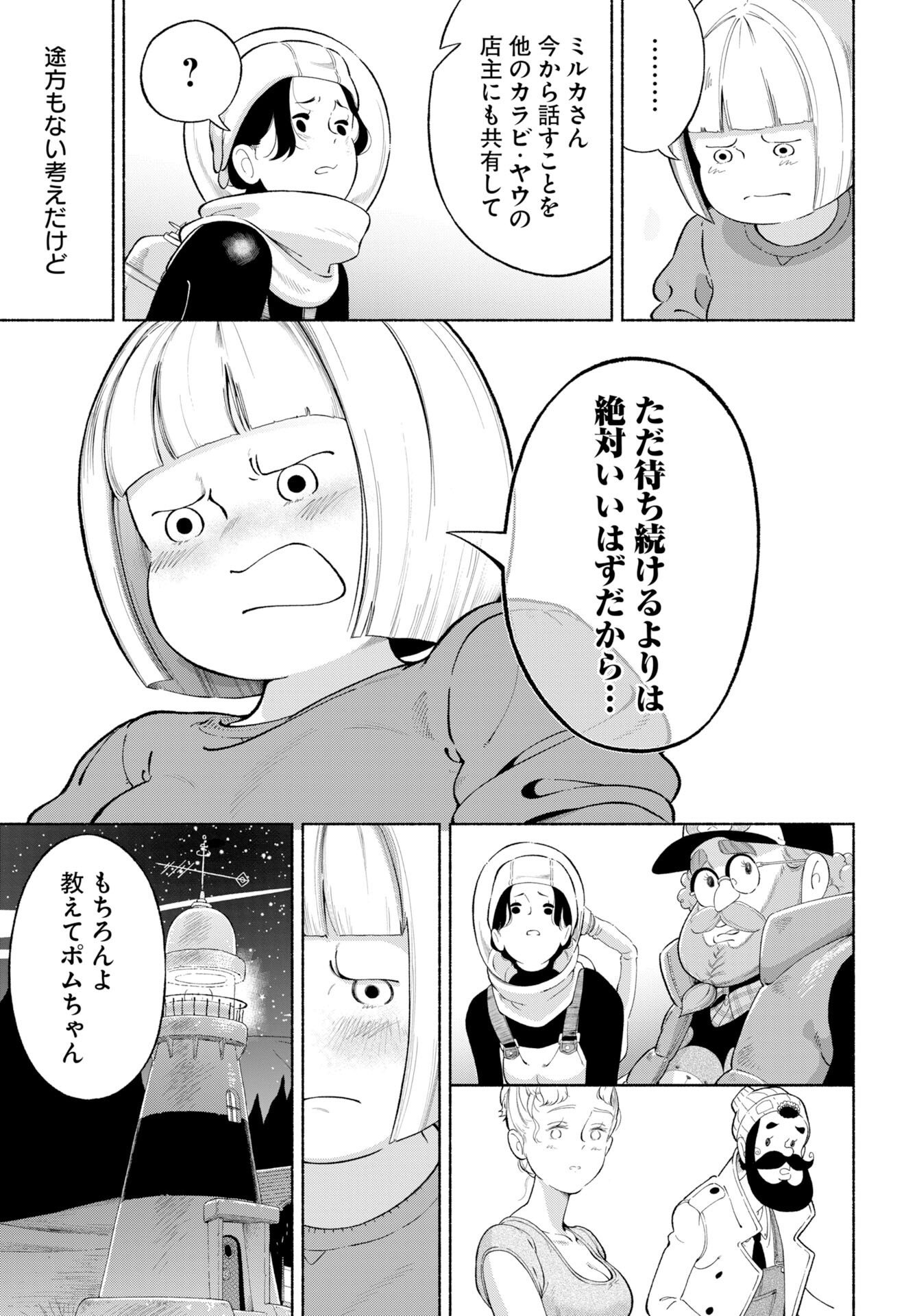 Parallel Leap Syndrome Chapter 37 9ページ