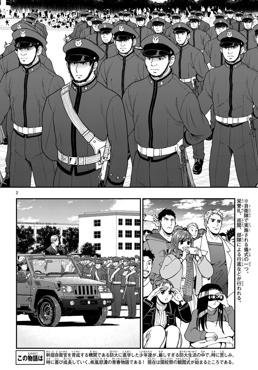 Aozakura Bouei Daigakukou Monogatari Chapter 267 2ページ