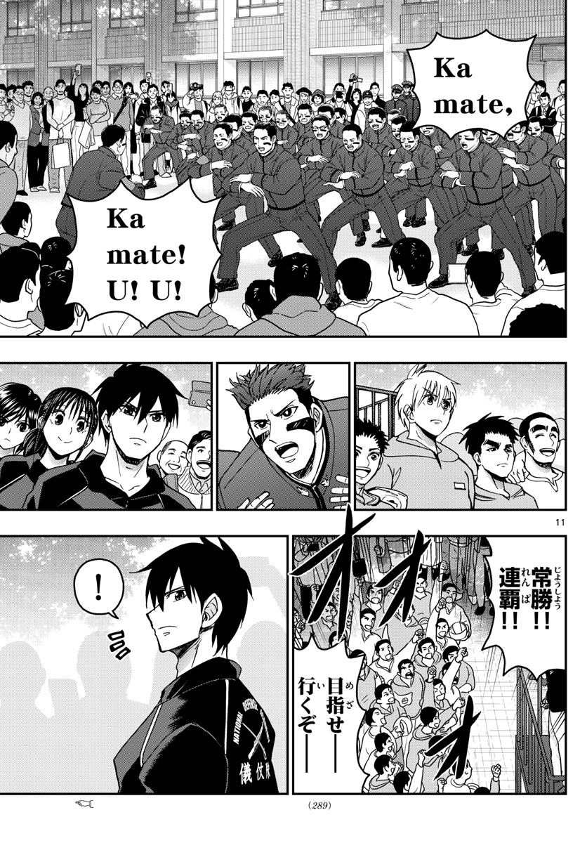 Aozakura Bouei Daigakukou Monogatari Chapter 267 11ページ