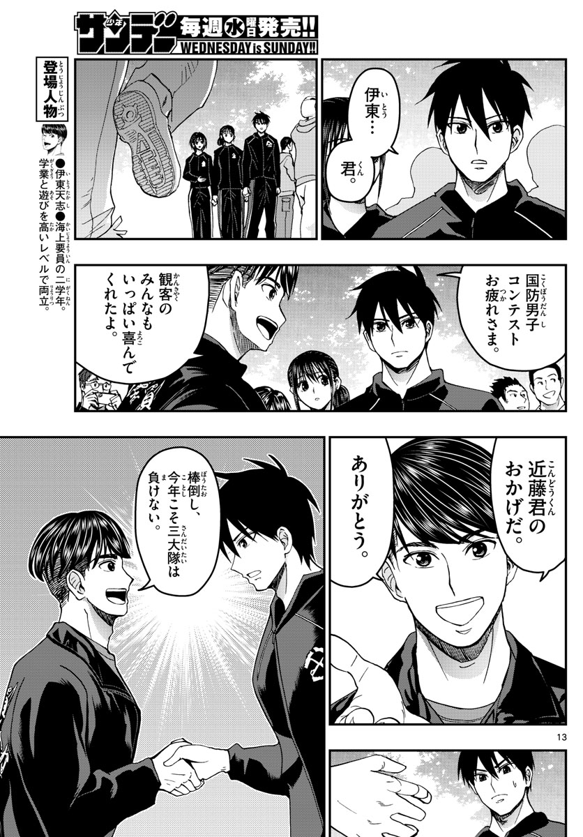 Aozakura Bouei Daigakukou Monogatari Chapter 267 13ページ