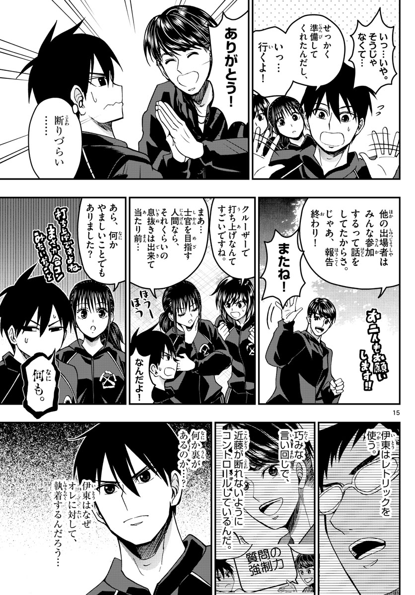 Aozakura Bouei Daigakukou Monogatari Chapter 267 15ページ