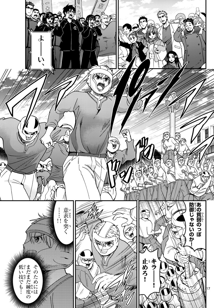 Aozakura Bouei Daigakukou Monogatari Chapter 267 17ページ