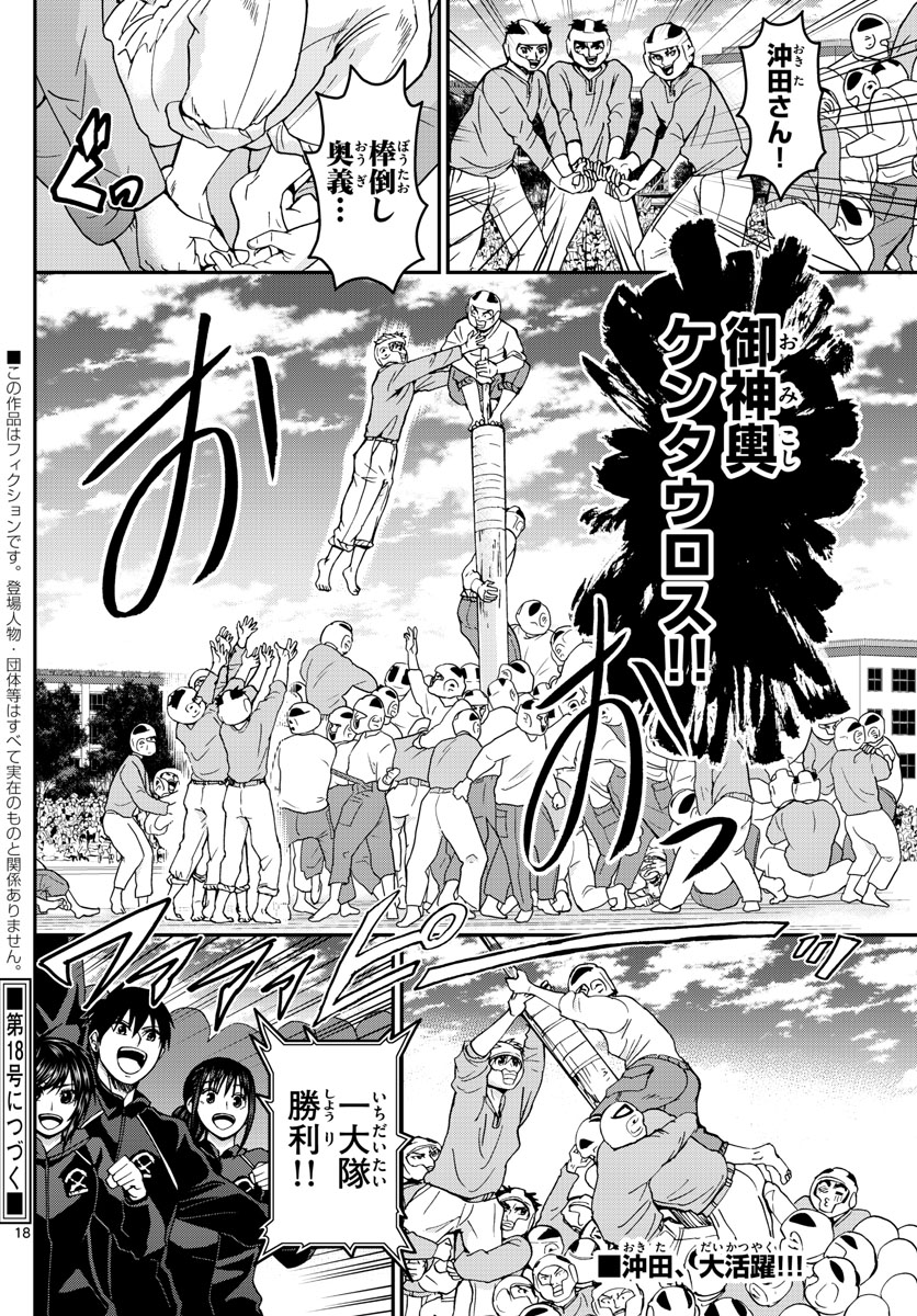 Aozakura Bouei Daigakukou Monogatari Chapter 267 18ページ