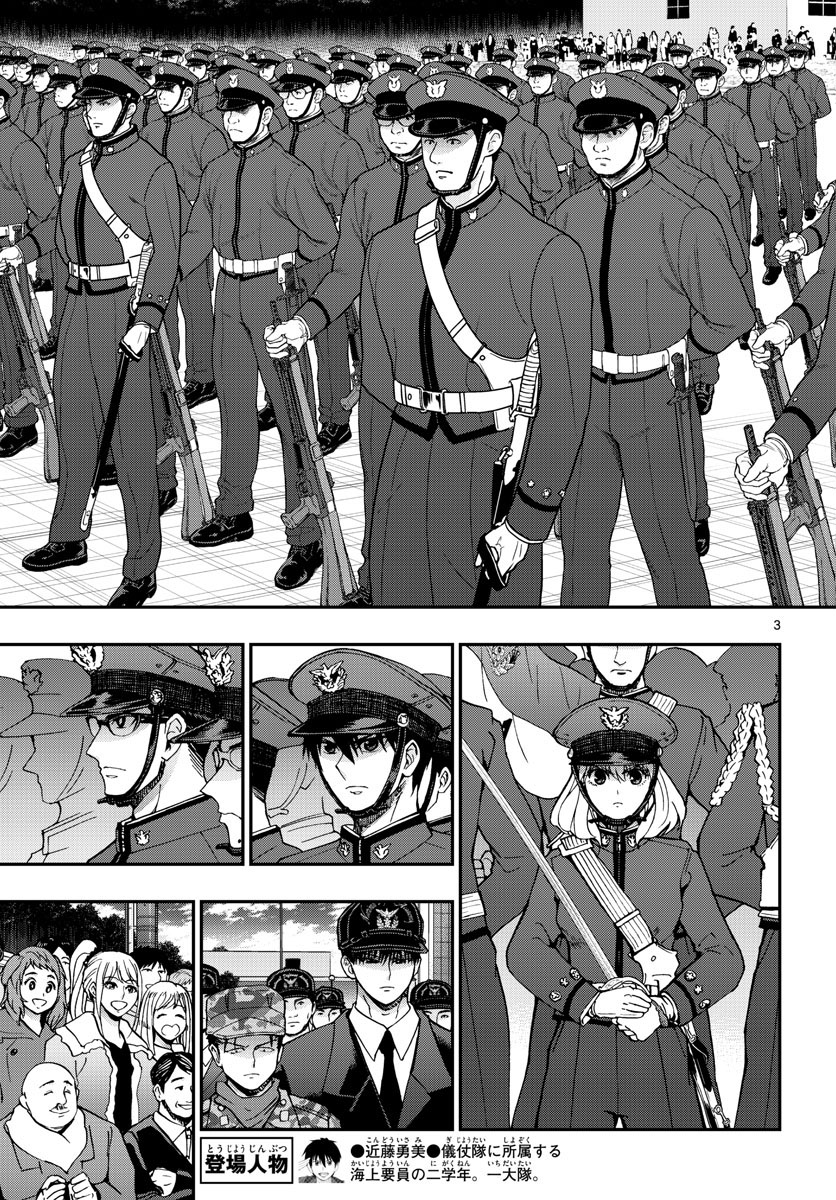 Aozakura Bouei Daigakukou Monogatari Chapter 267 3ページ