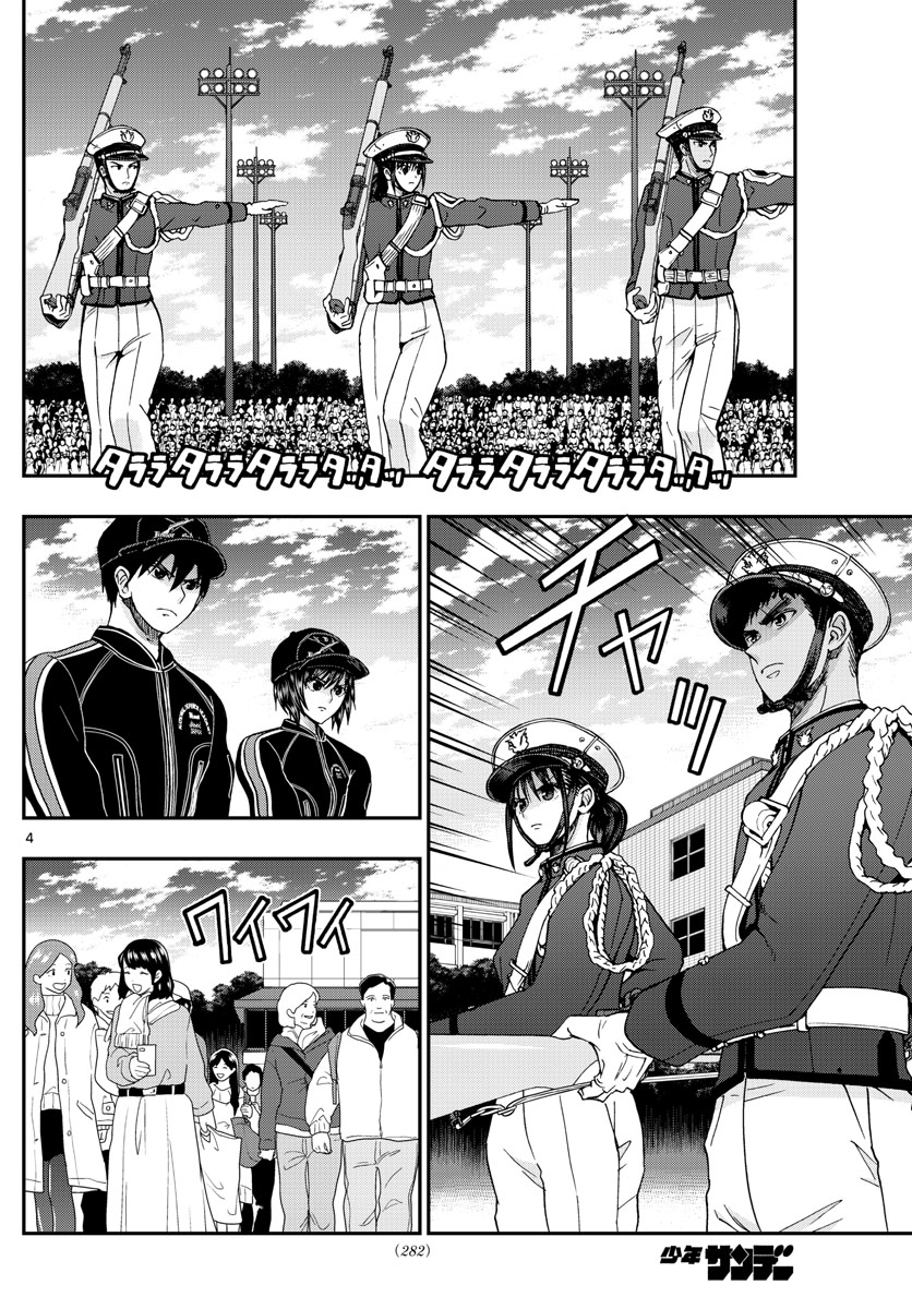 Aozakura Bouei Daigakukou Monogatari Chapter 267 4ページ