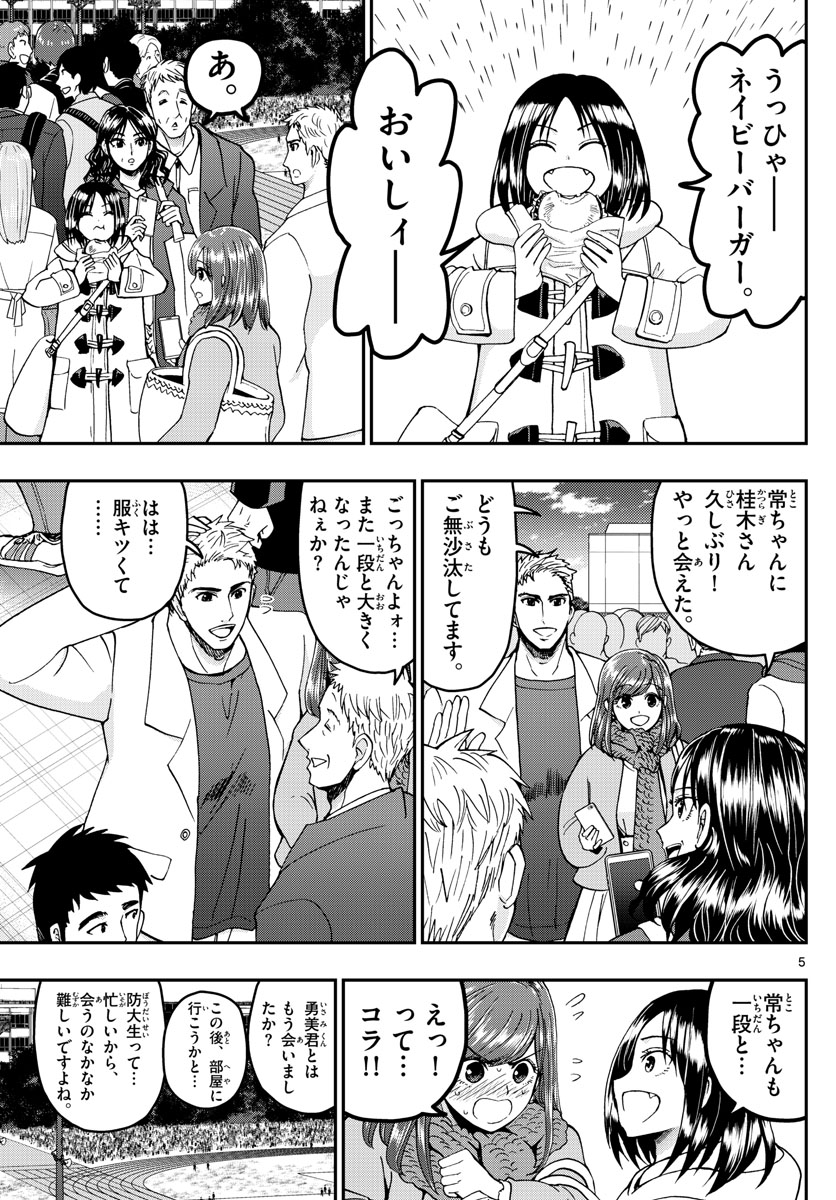 Aozakura Bouei Daigakukou Monogatari Chapter 267 5ページ