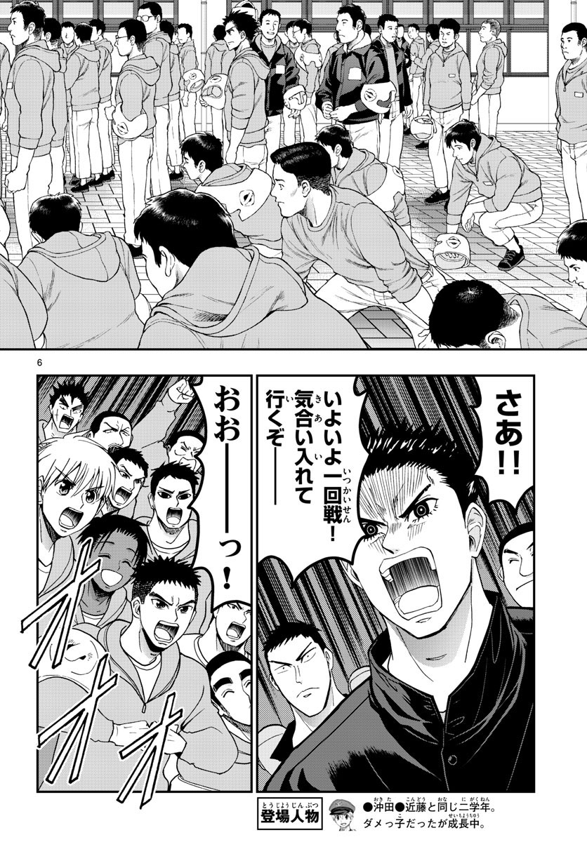 Aozakura Bouei Daigakukou Monogatari Chapter 267 6ページ