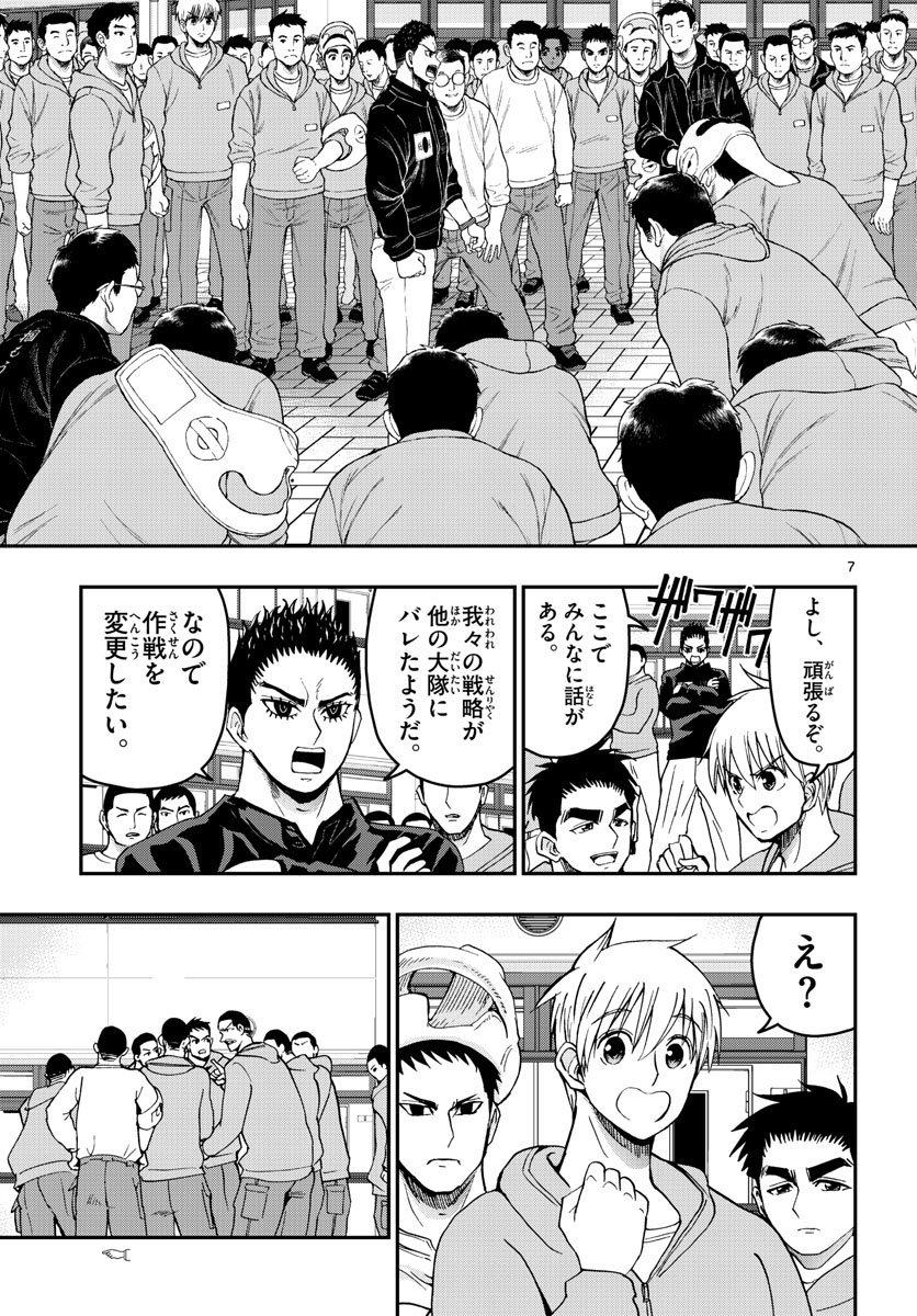 Aozakura Bouei Daigakukou Monogatari Chapter 267 7ページ