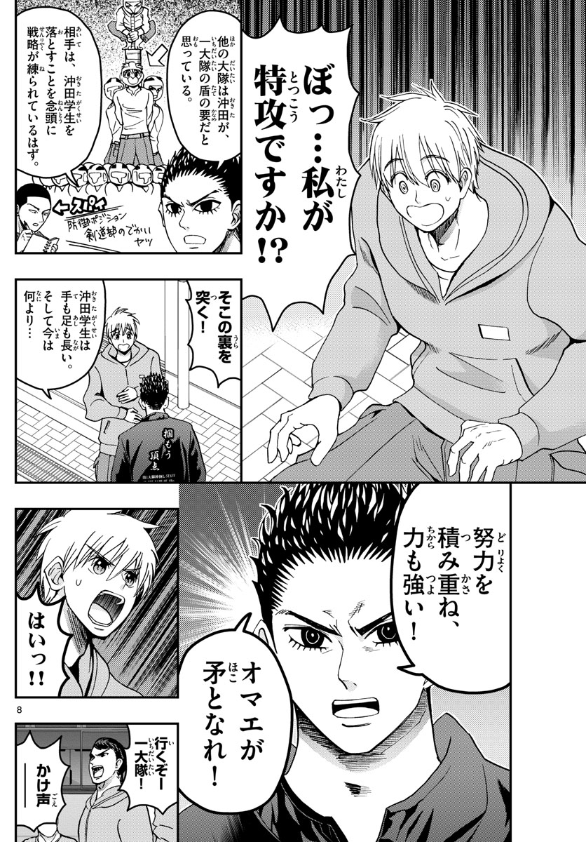 Aozakura Bouei Daigakukou Monogatari Chapter 267 8ページ