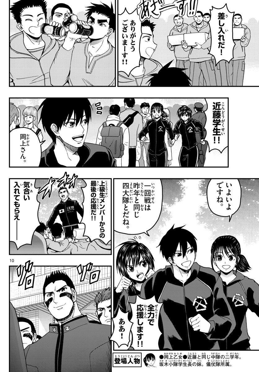 Aozakura Bouei Daigakukou Monogatari Chapter 267 10ページ
