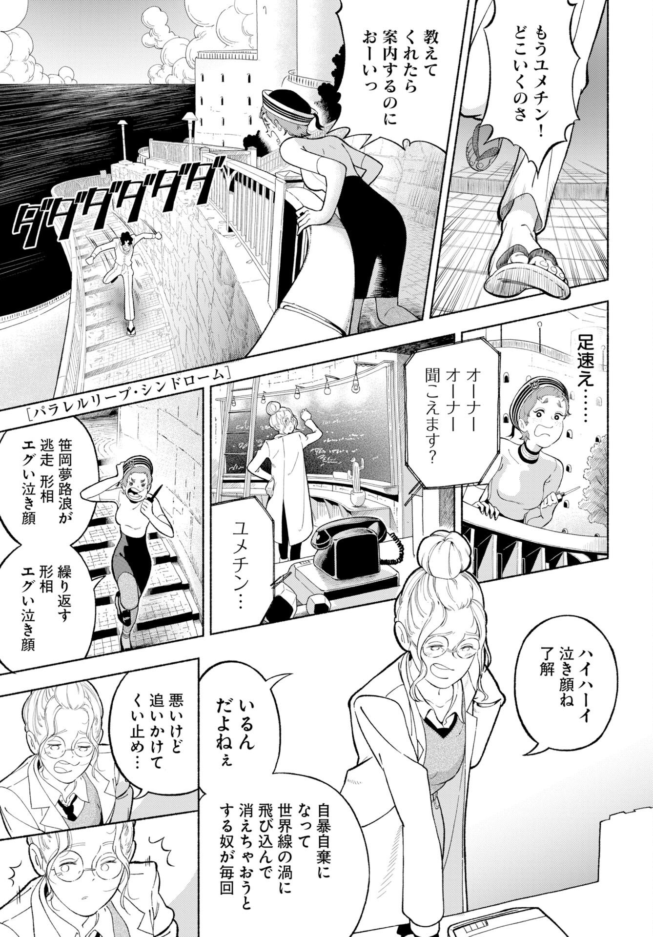 Parallel Leap Syndrome Chapter 38 1ページ