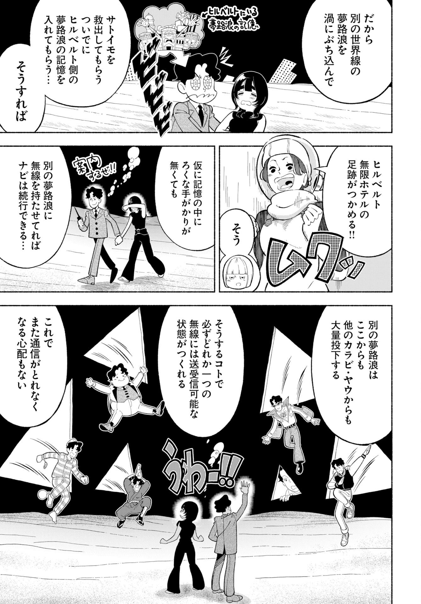 Parallel Leap Syndrome Chapter 38 11ページ