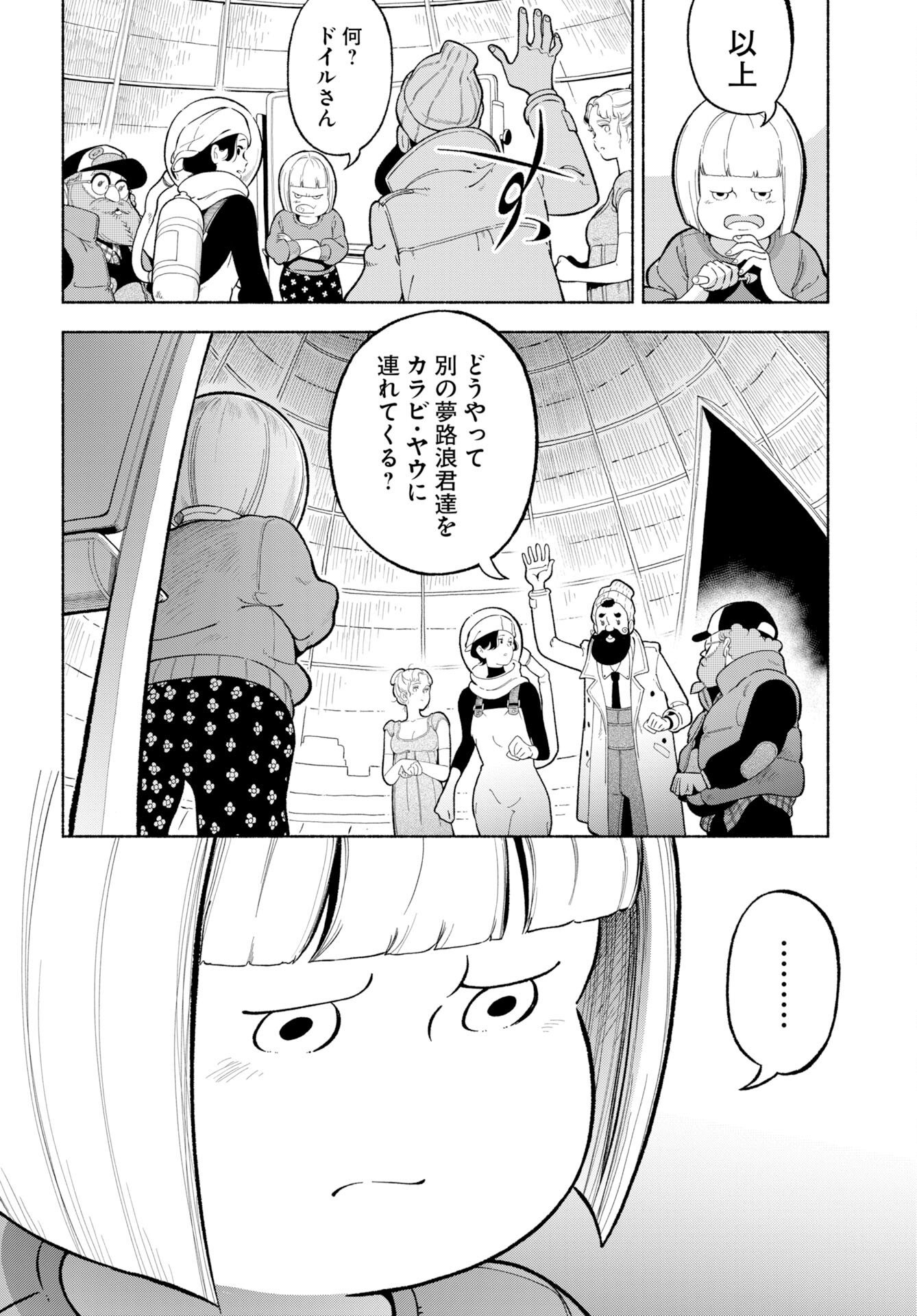 Parallel Leap Syndrome Chapter 38 12ページ