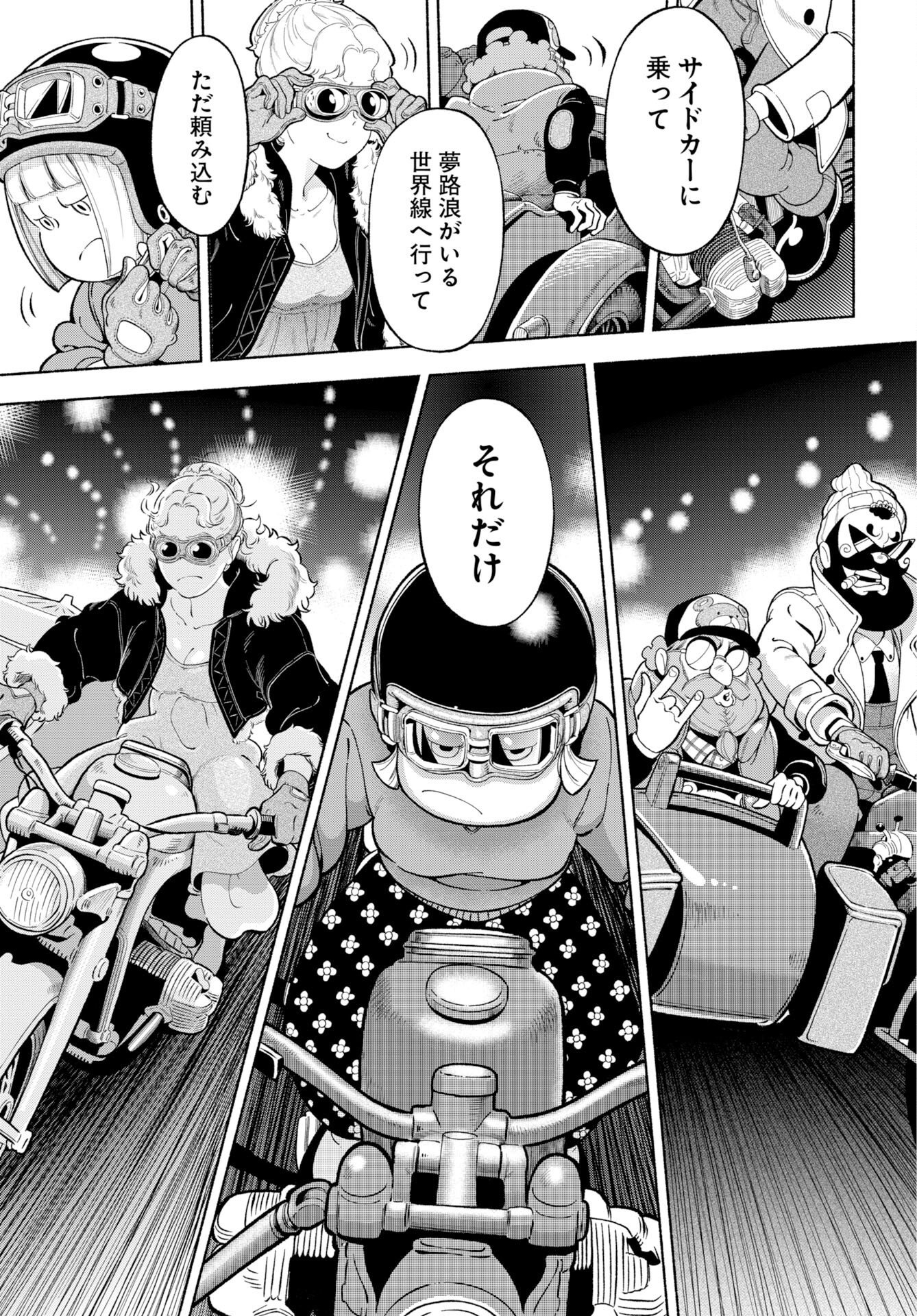 Parallel Leap Syndrome Chapter 38 13ページ