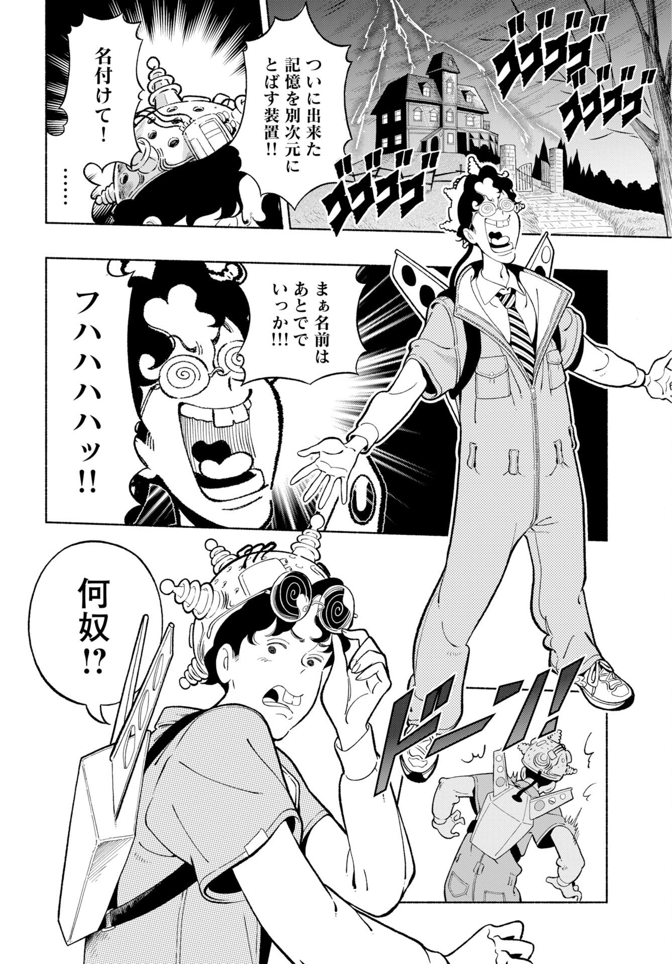 Parallel Leap Syndrome Chapter 38 14ページ