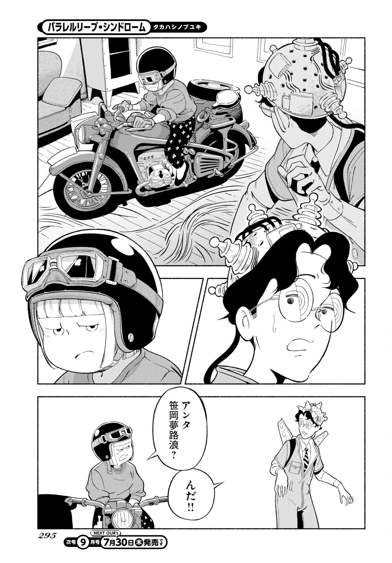 Parallel Leap Syndrome Chapter 38 15ページ