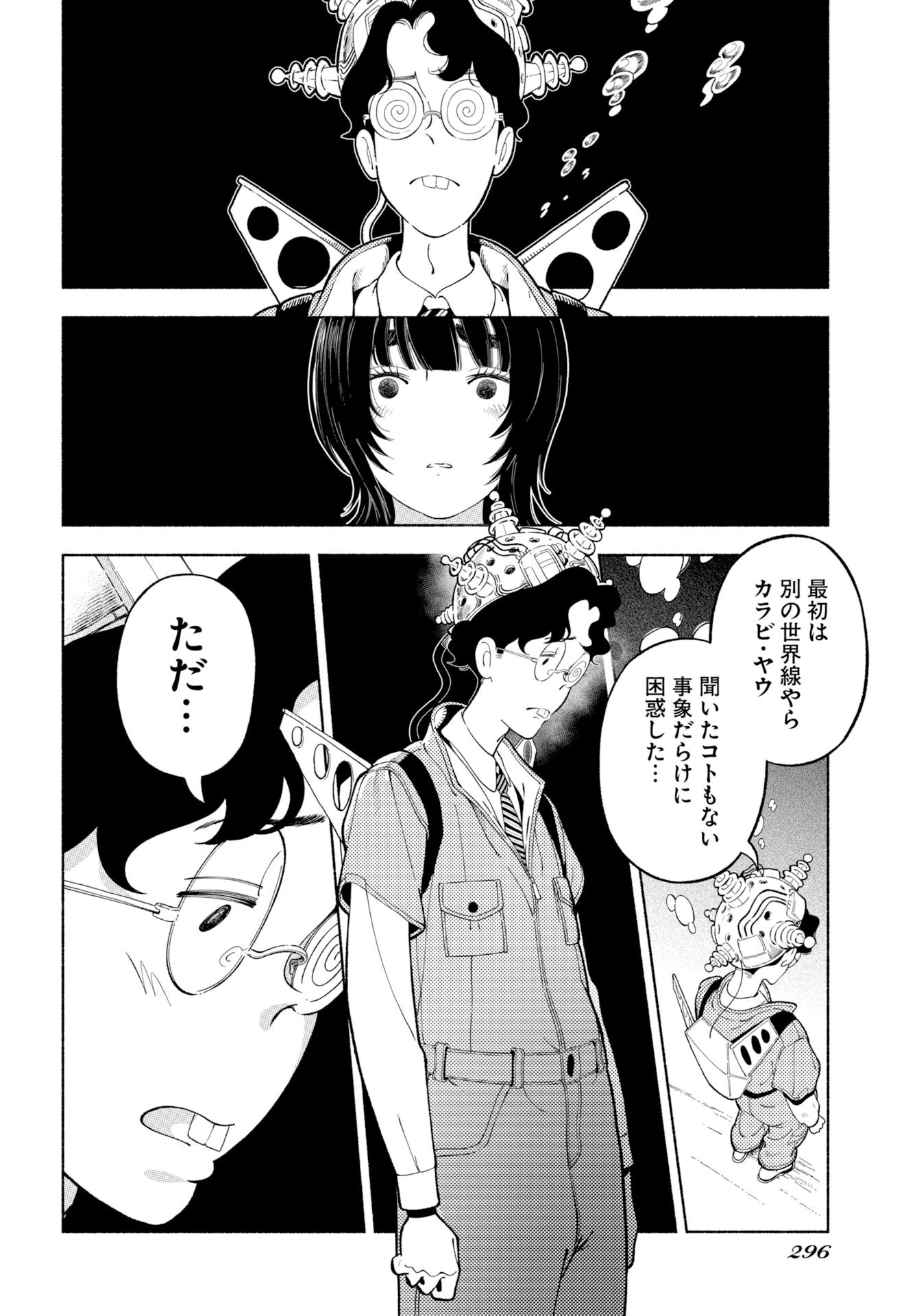 Parallel Leap Syndrome Chapter 38 16ページ