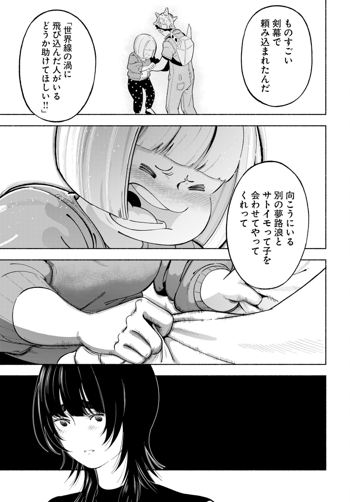 Parallel Leap Syndrome Chapter 38 17ページ