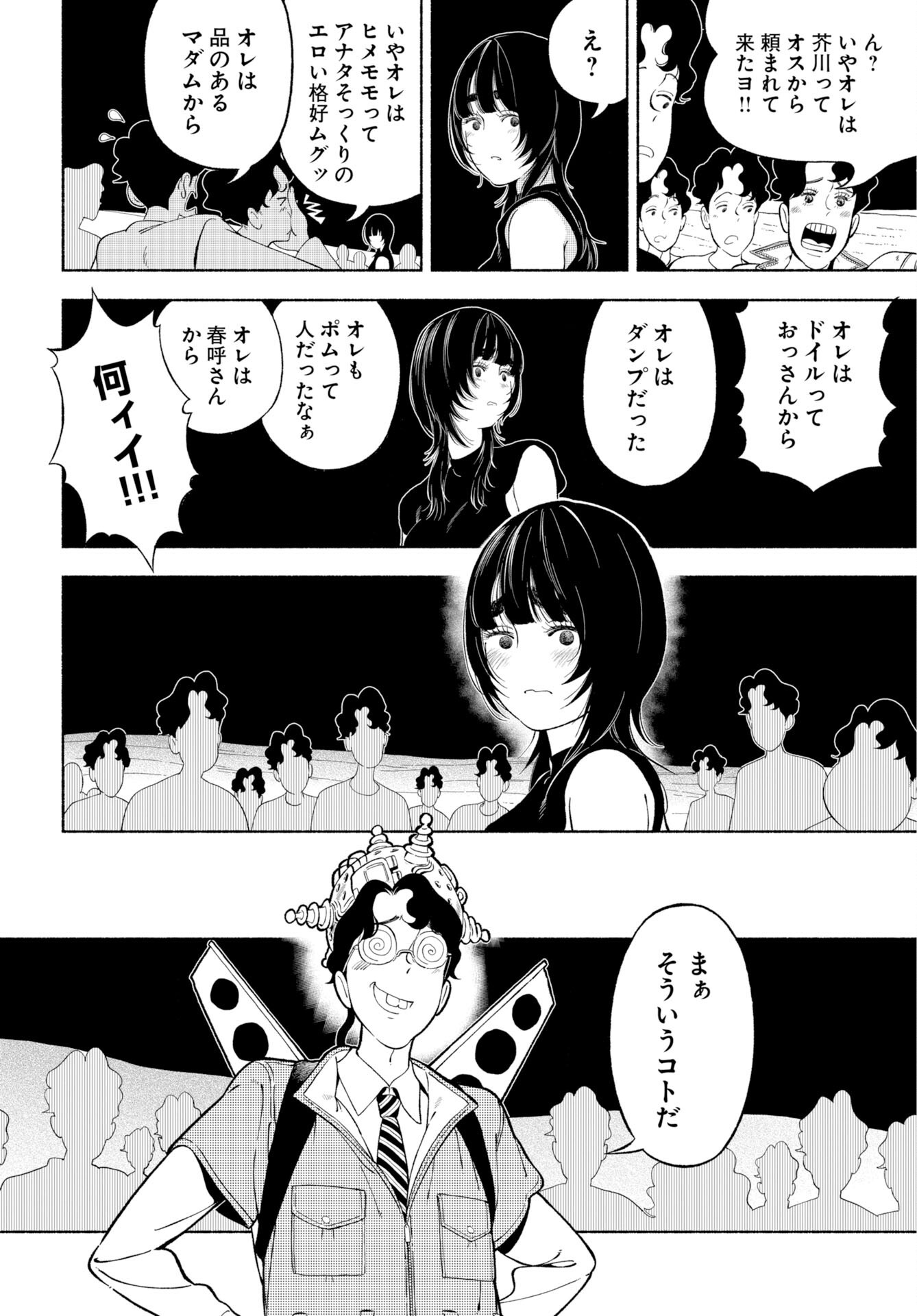 Parallel Leap Syndrome Chapter 38 18ページ
