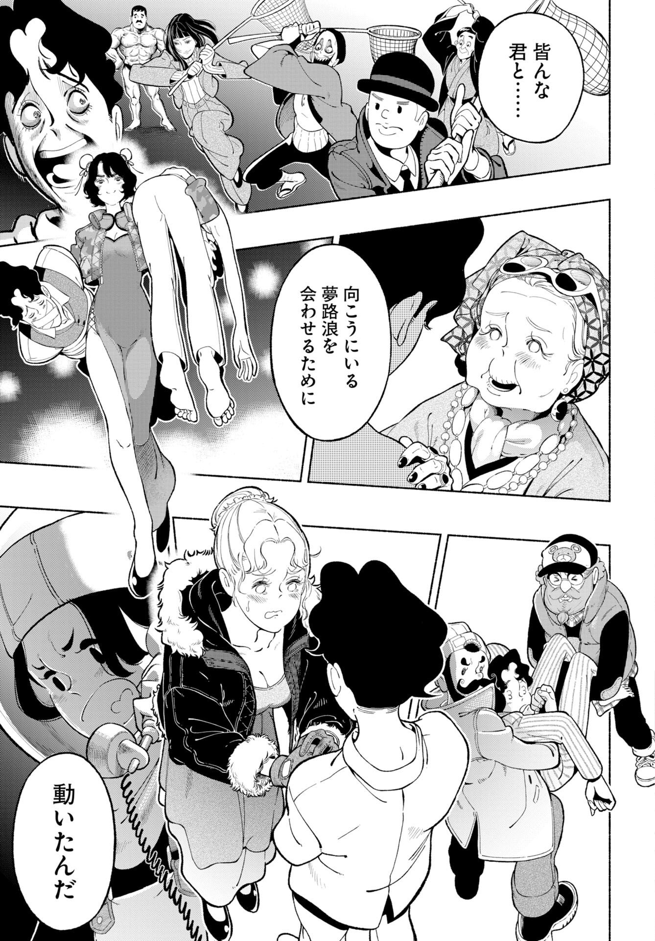 Parallel Leap Syndrome Chapter 38 19ページ