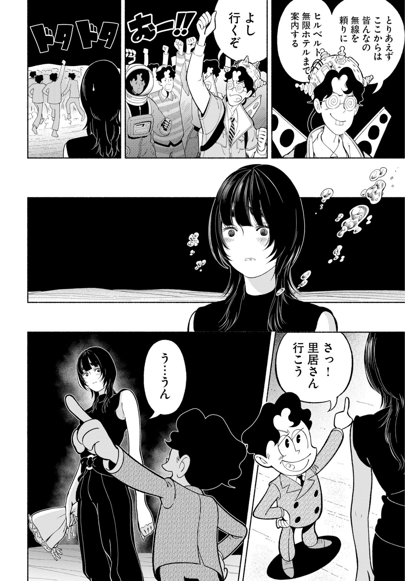 Parallel Leap Syndrome Chapter 38 20ページ