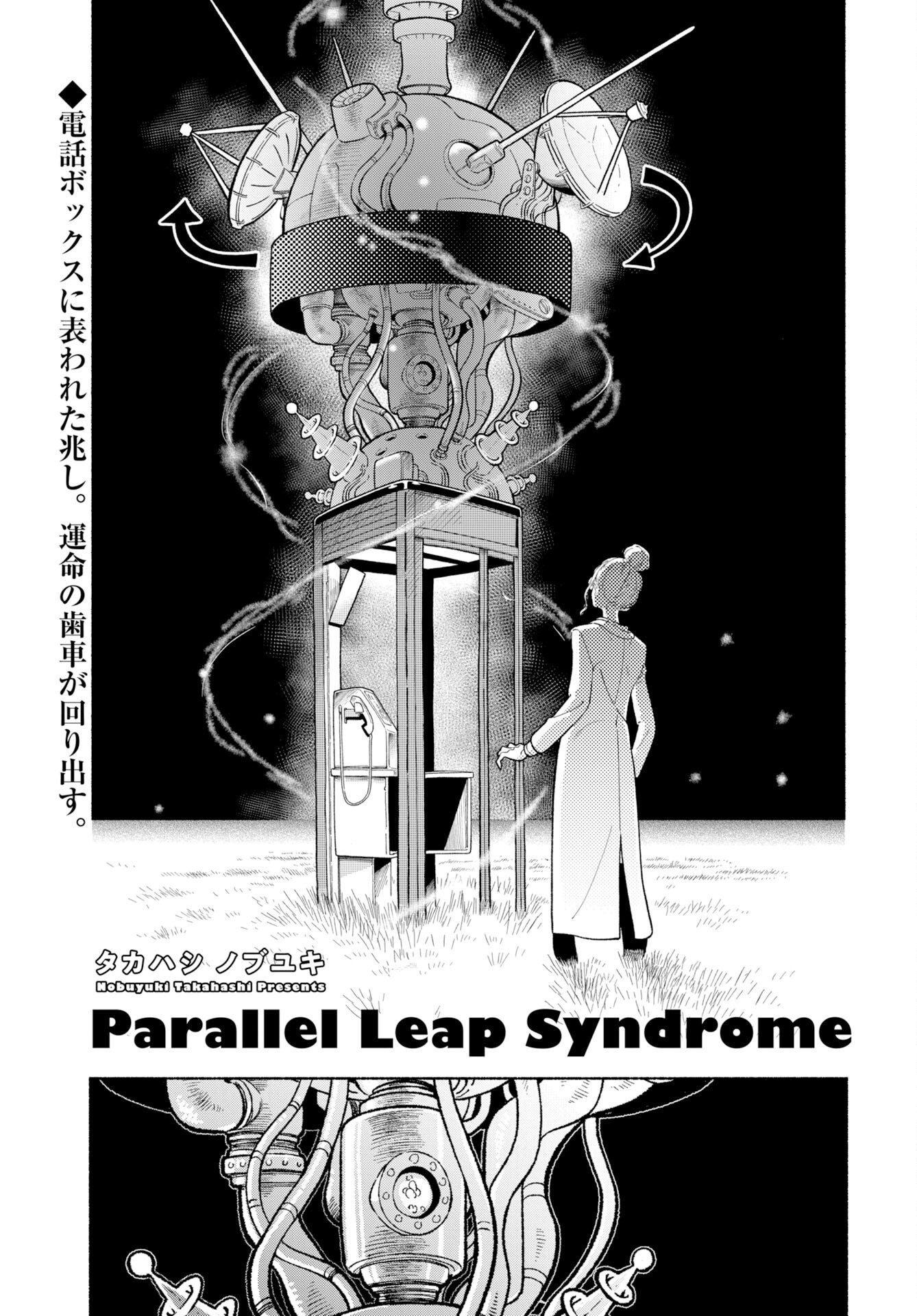 Parallel Leap Syndrome Chapter 38 3ページ