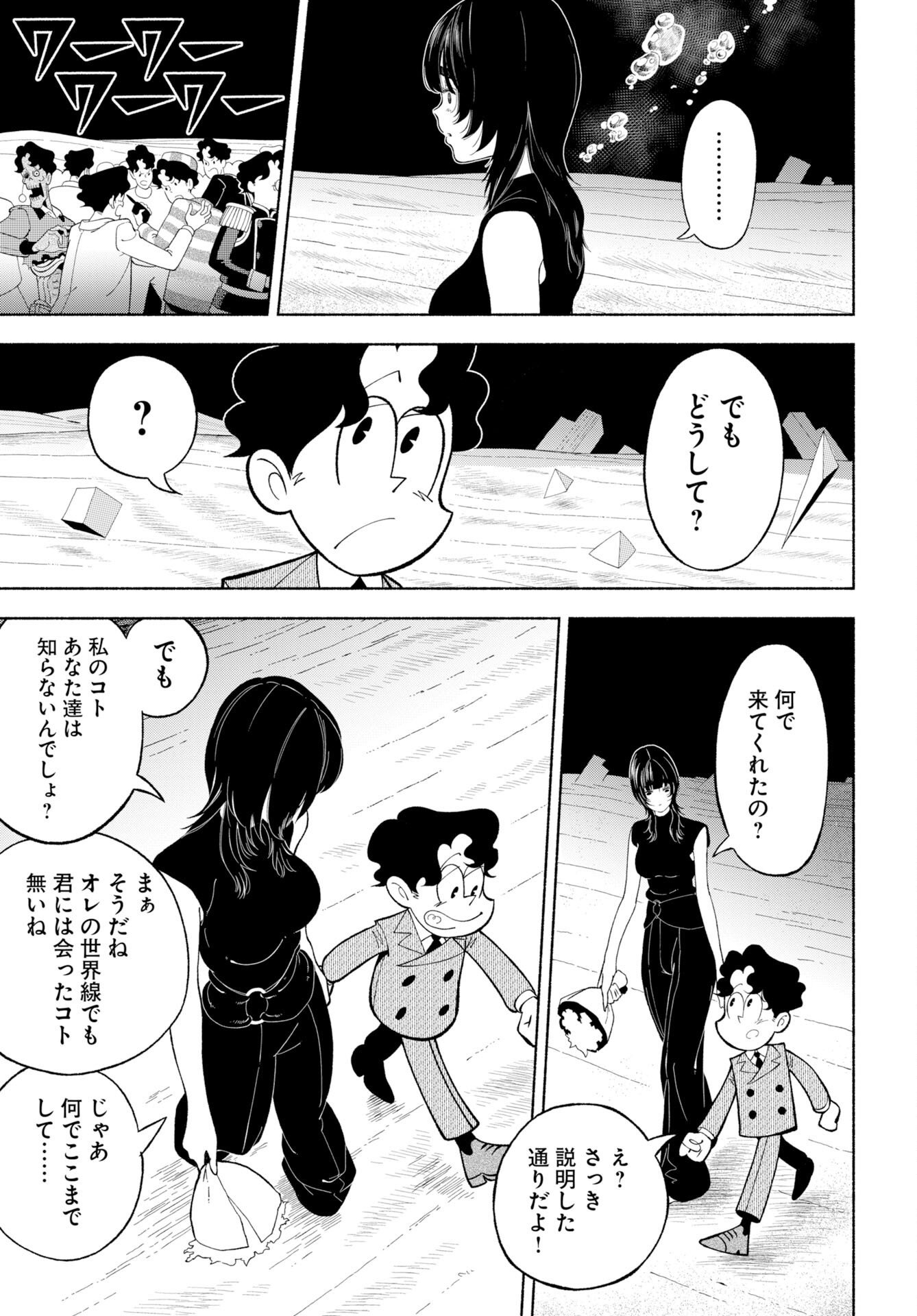Parallel Leap Syndrome Chapter 38 21ページ