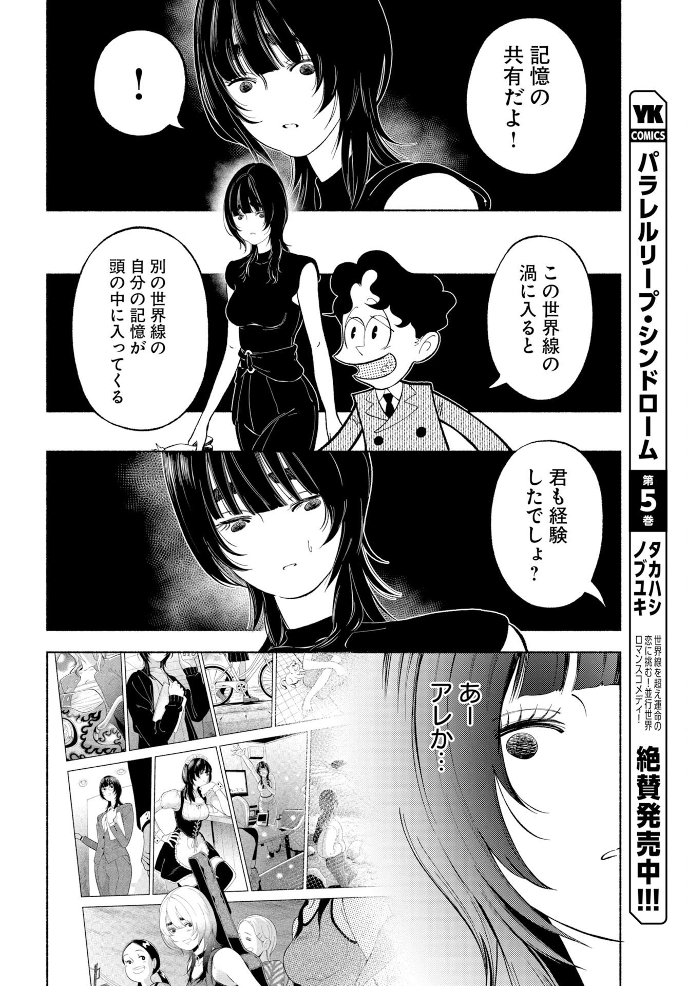 Parallel Leap Syndrome Chapter 38 22ページ