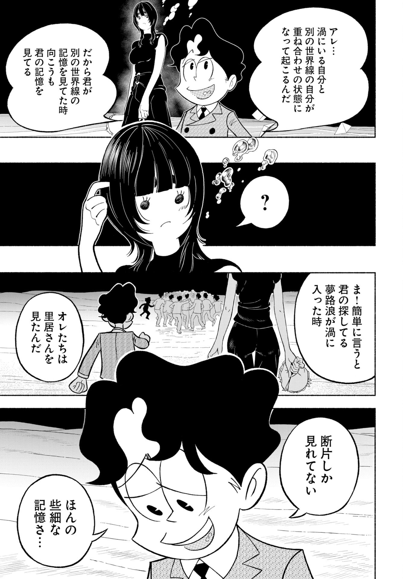 Parallel Leap Syndrome Chapter 38 23ページ