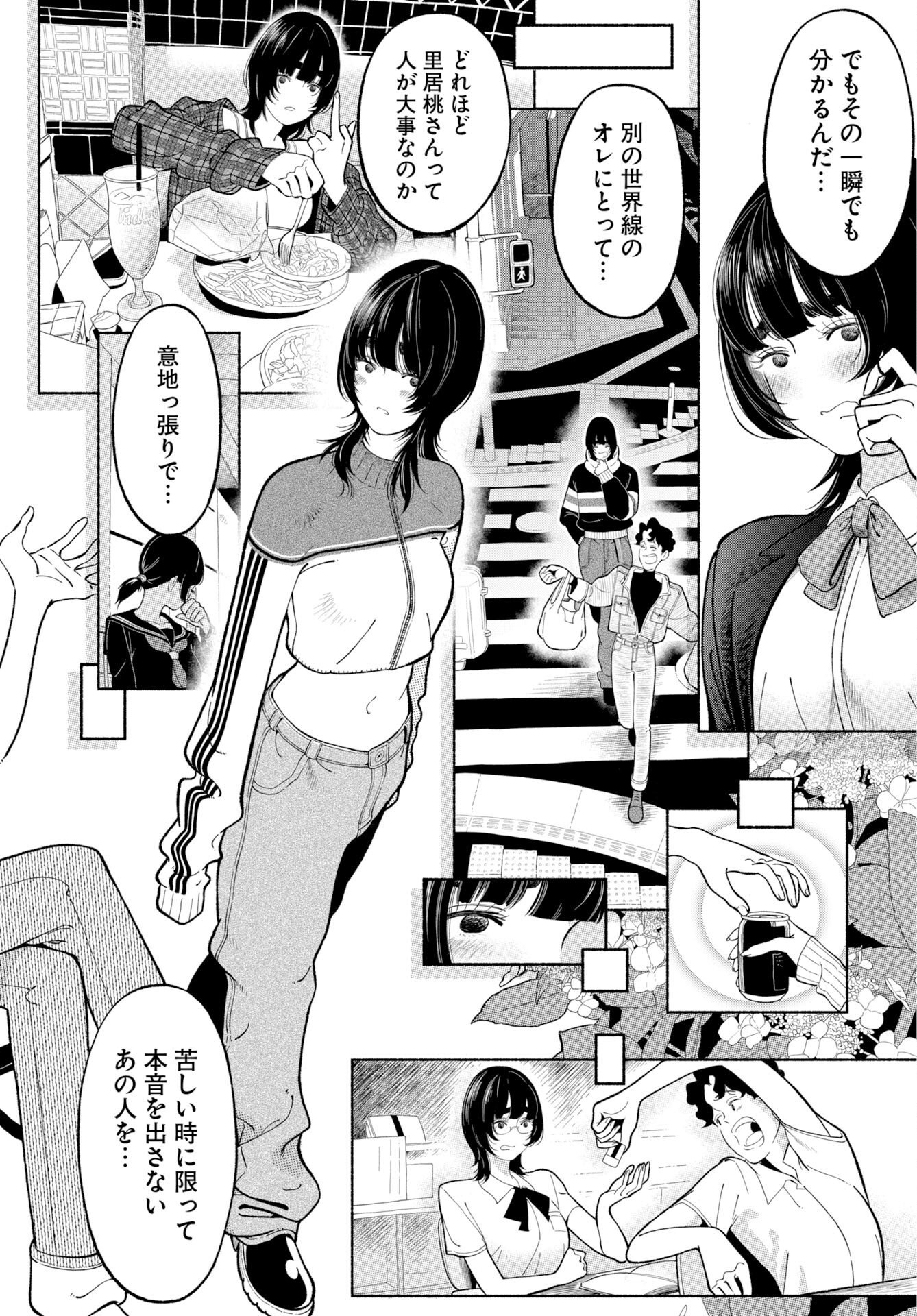Parallel Leap Syndrome Chapter 38 24ページ