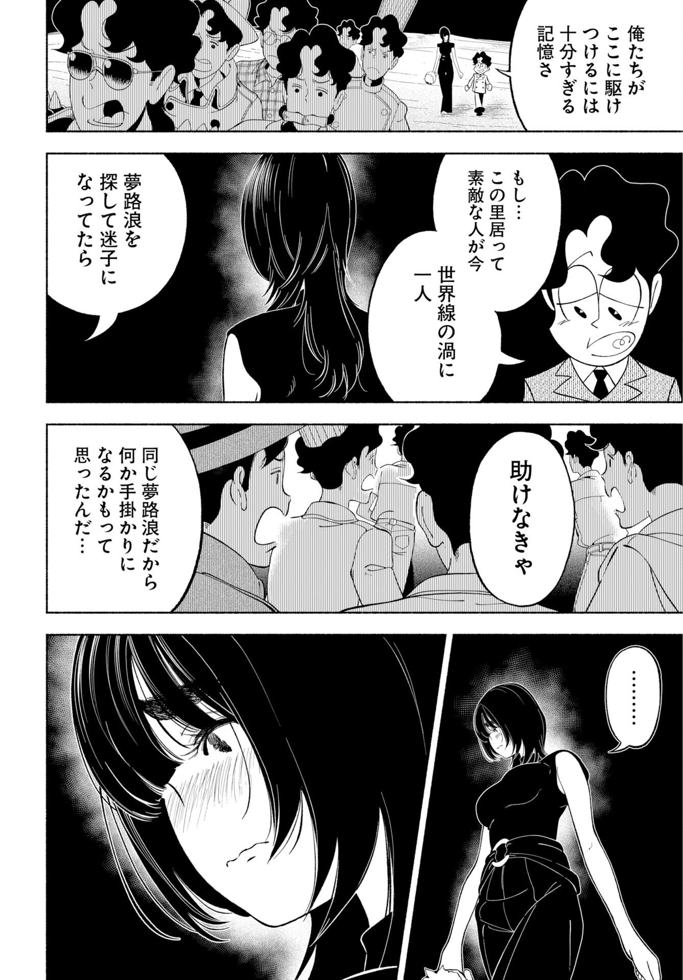 Parallel Leap Syndrome Chapter 38 28ページ