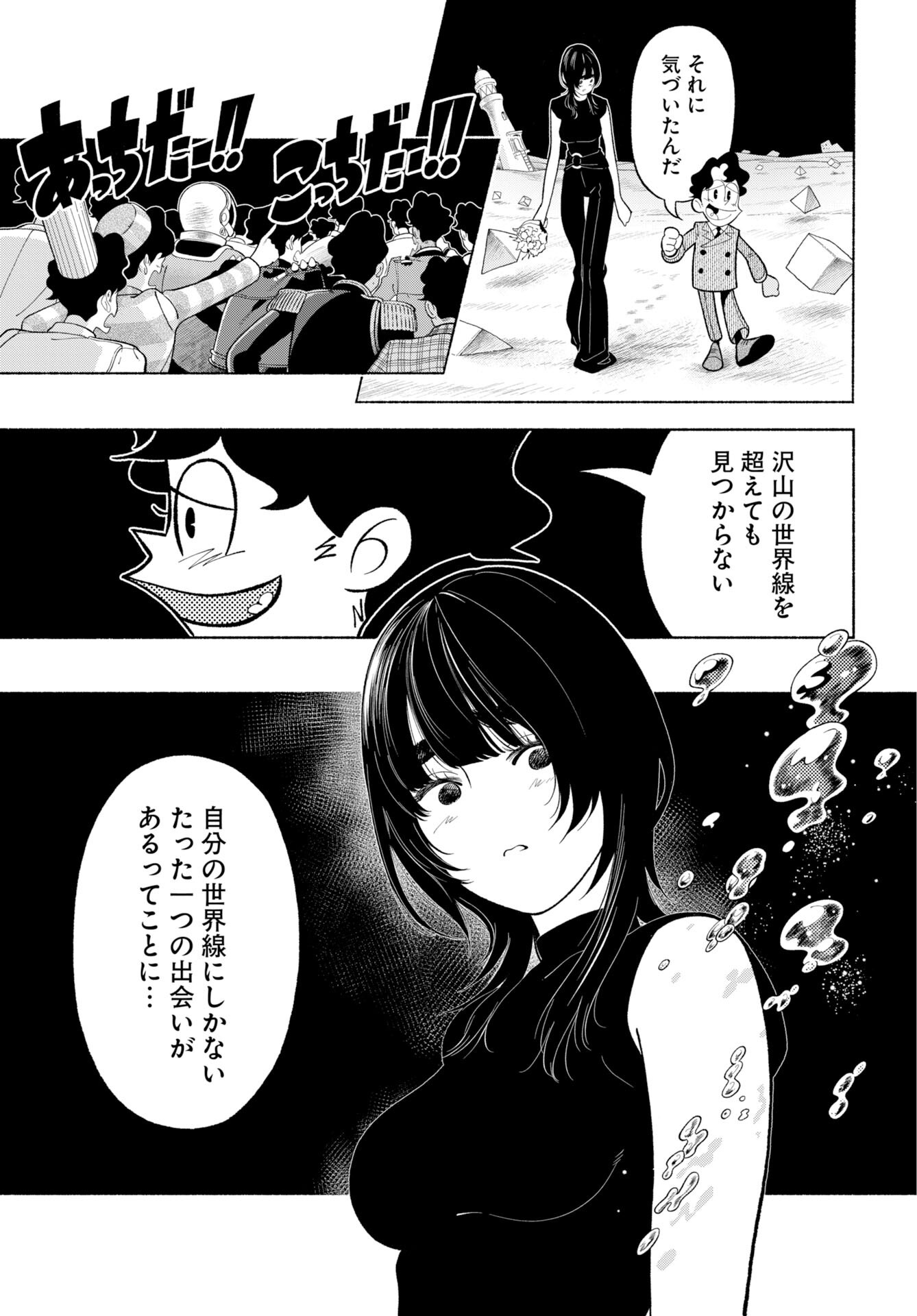 Parallel Leap Syndrome Chapter 38 29ページ