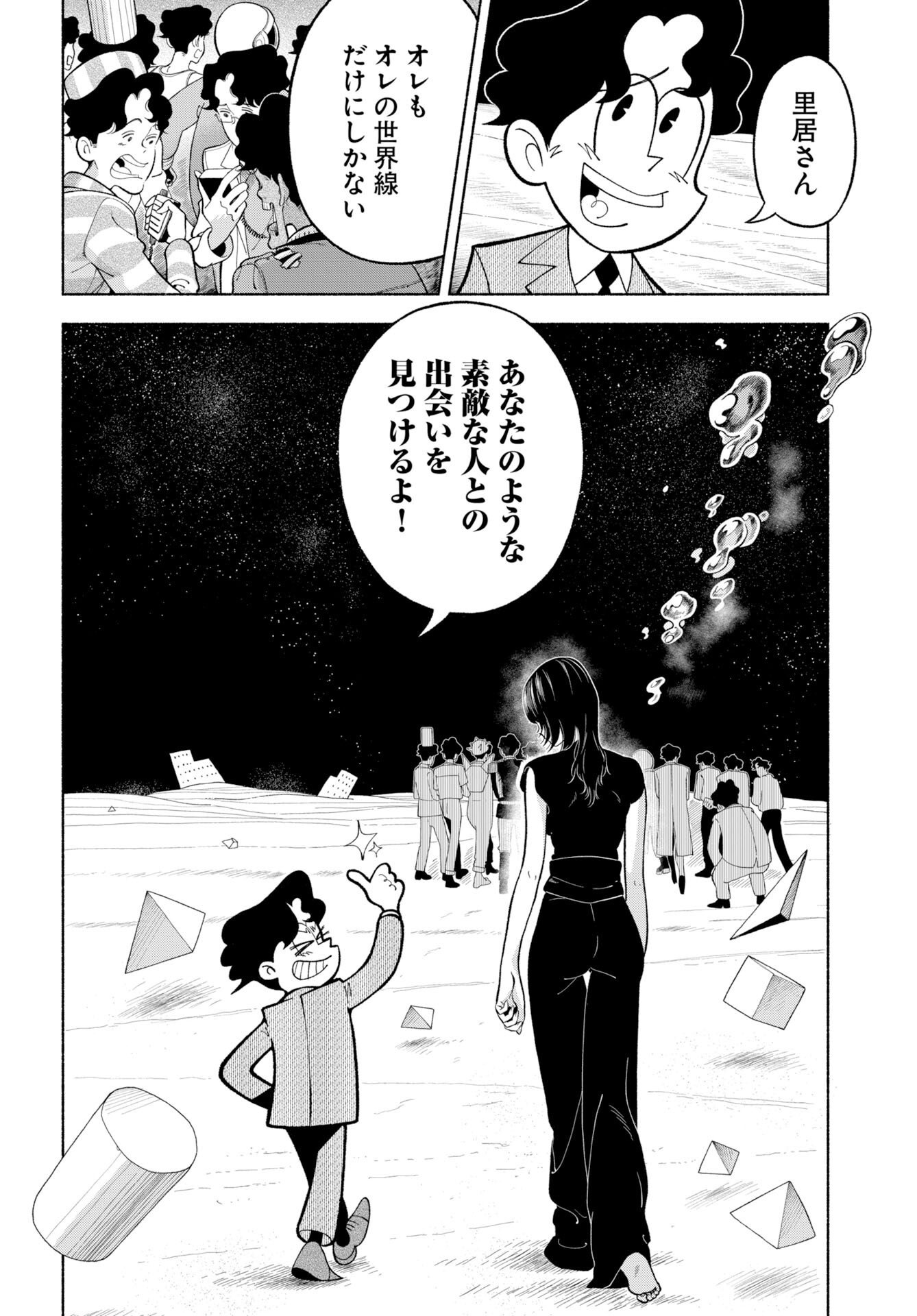 Parallel Leap Syndrome Chapter 38 30ページ