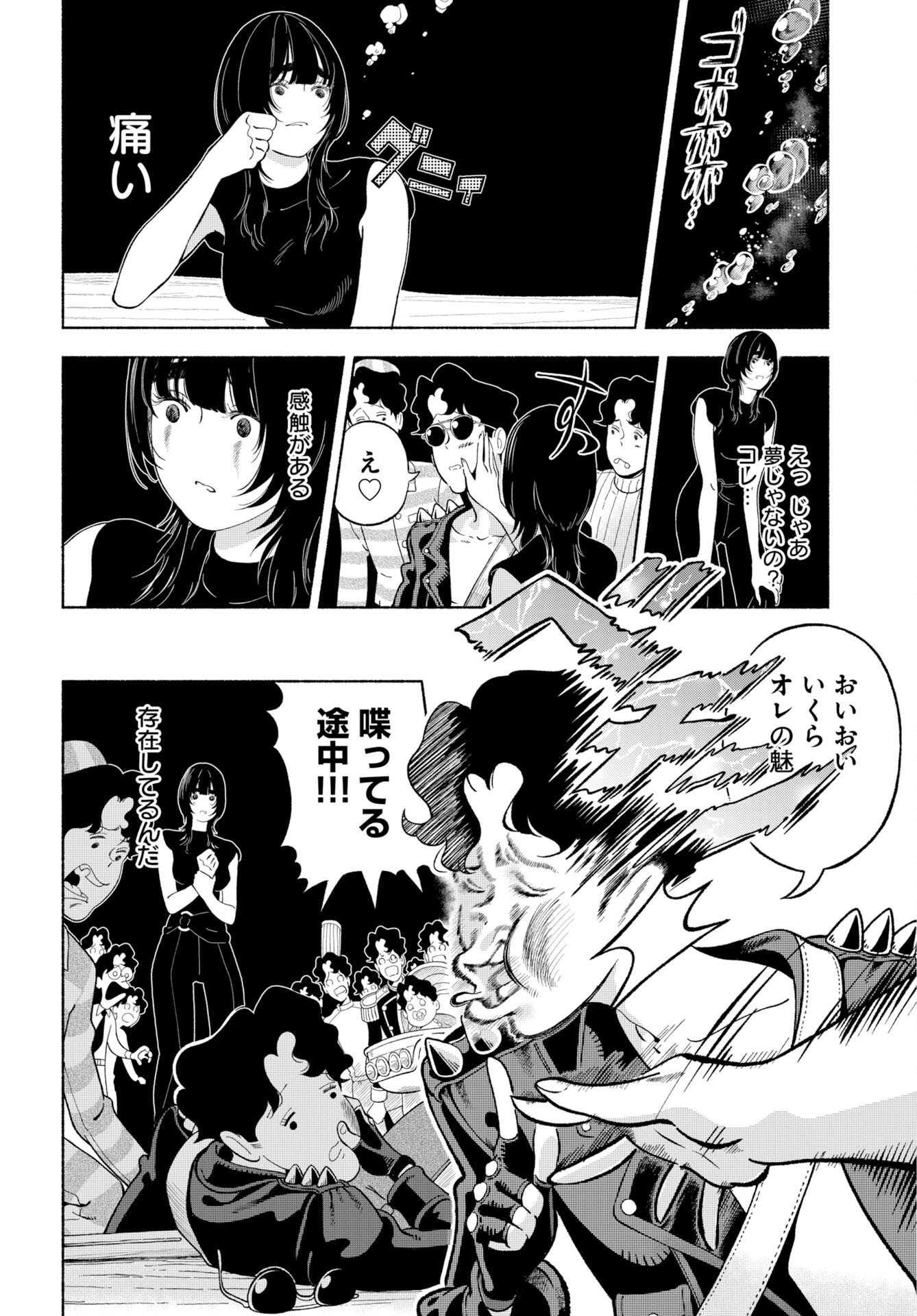 Parallel Leap Syndrome Chapter 38 4ページ