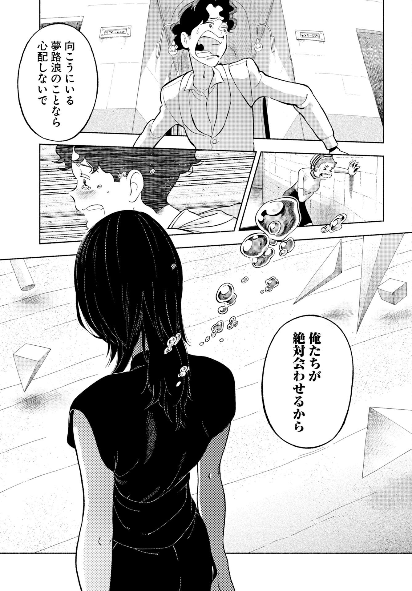 Parallel Leap Syndrome Chapter 38 31ページ